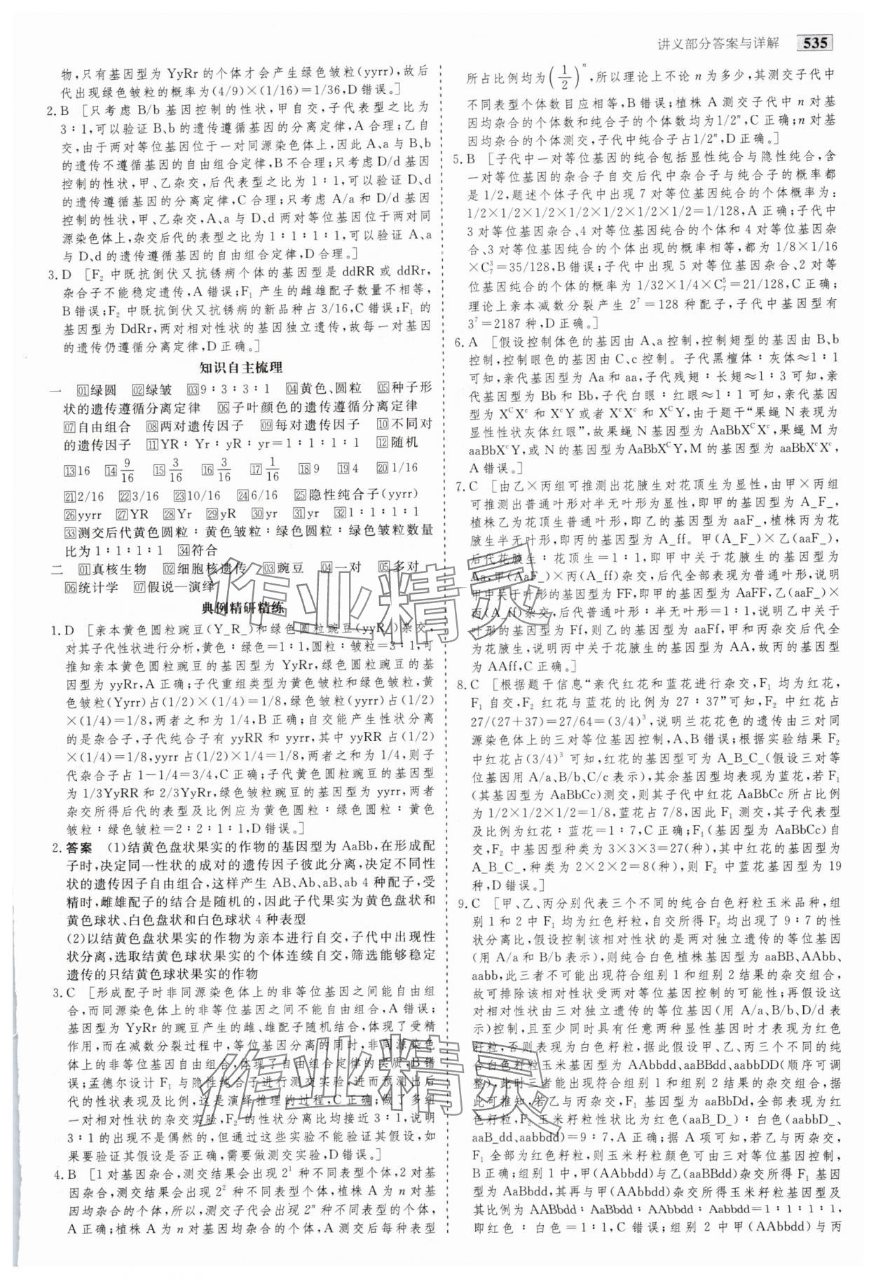 2025年金版教程高考科學復習解決方案生物&nbsp;參考答案第20頁