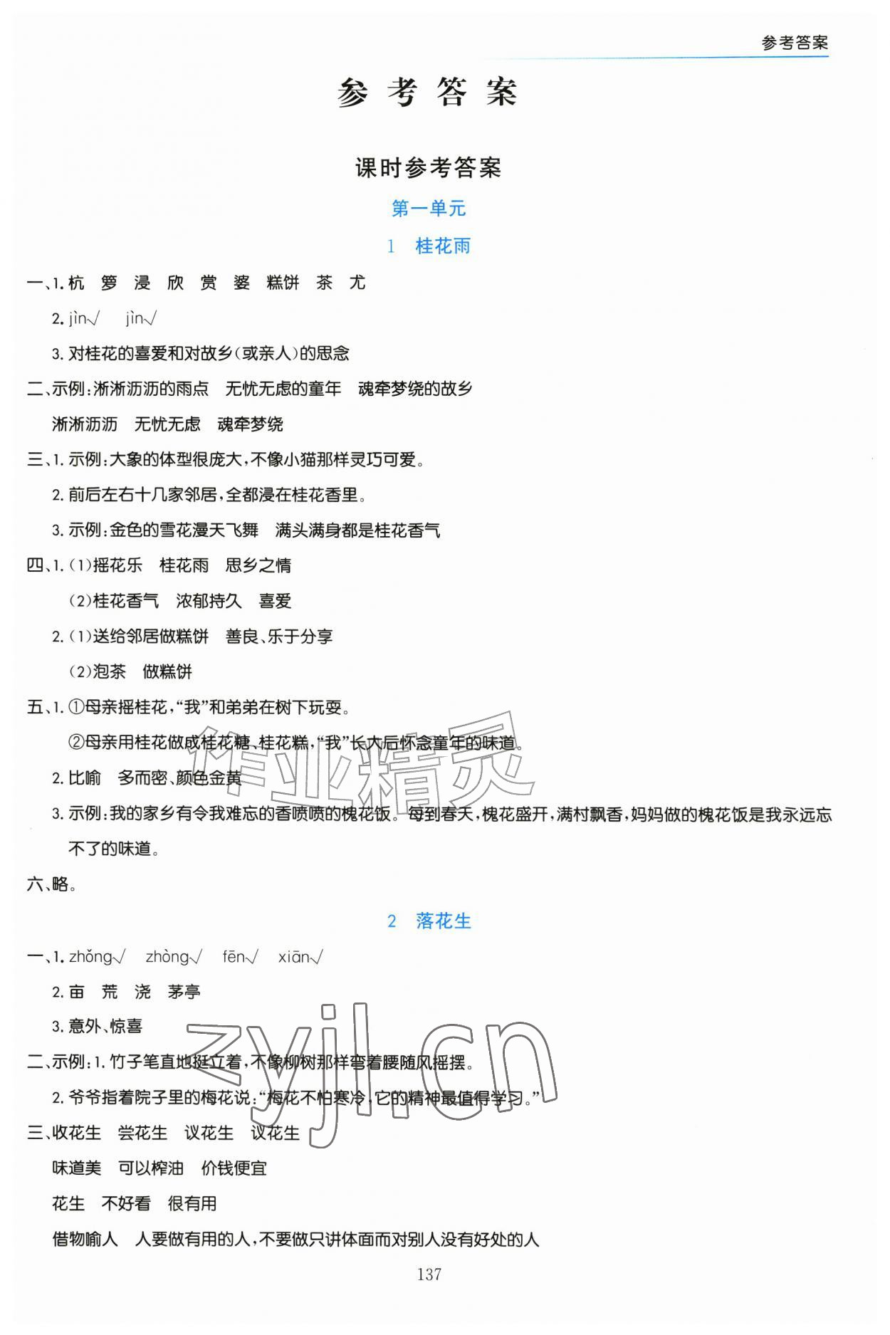 2026年同步练习册上海教育出版社五年级语文上册人教版五四制&nbsp;第1页