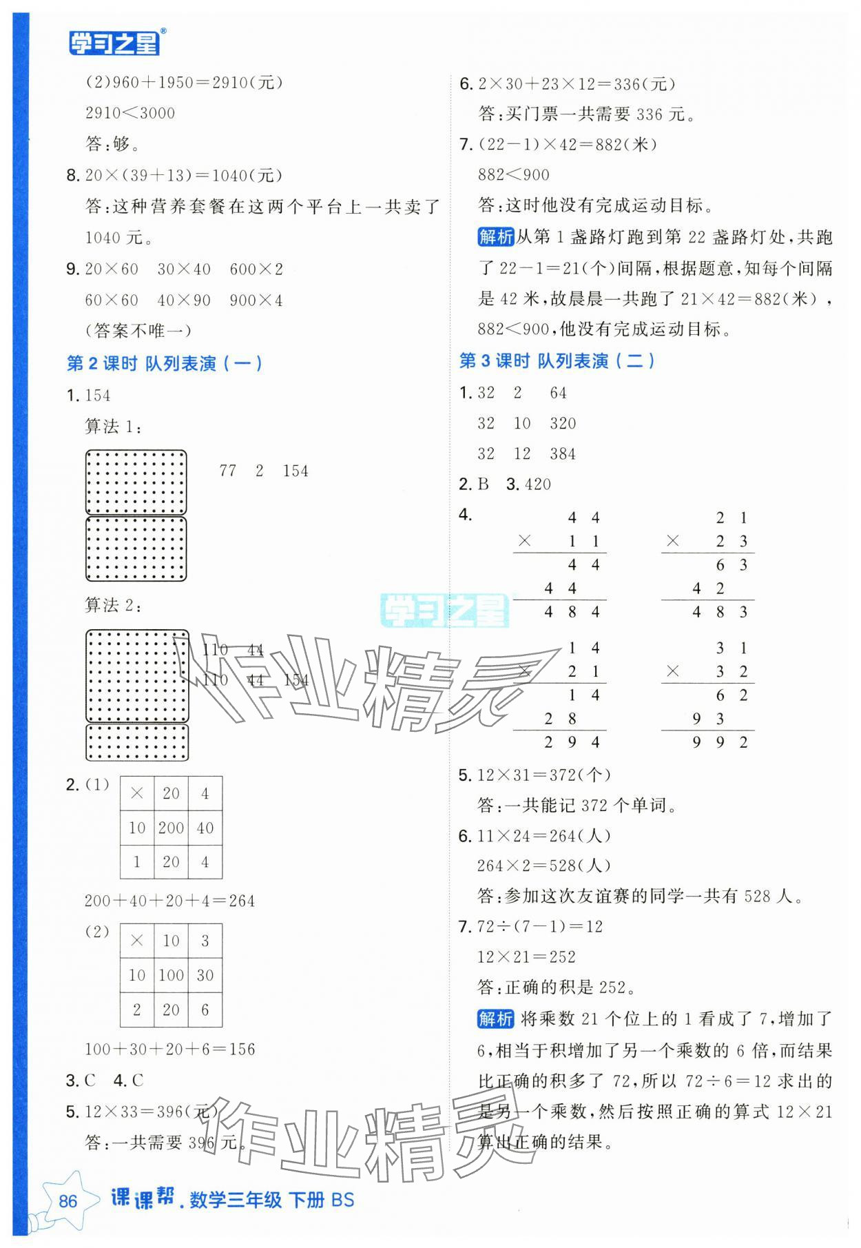 2025年課課幫三年級數學下冊北師大版 第10頁