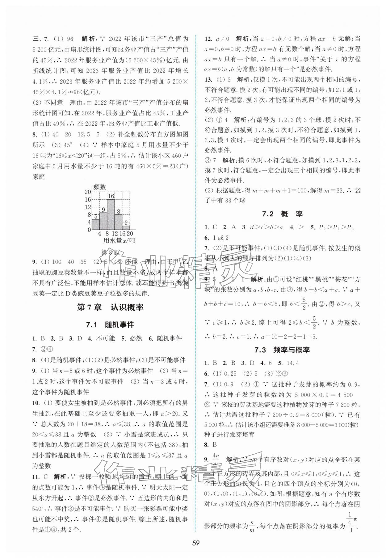 2026年通城学典非常课课通八年级数学下册苏科版江苏专版&nbsp;第3页