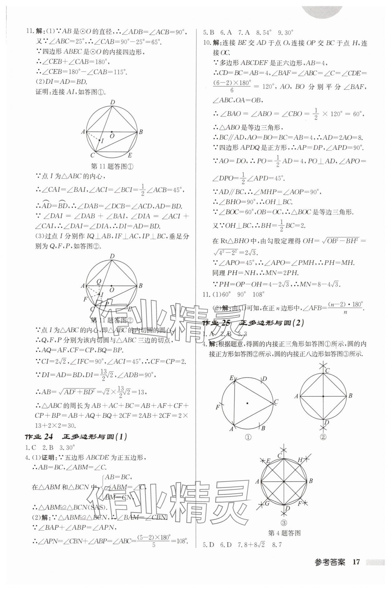 2025年啟東中學作業(yè)本九年級數學上冊蘇科版鹽城專版 第17頁
