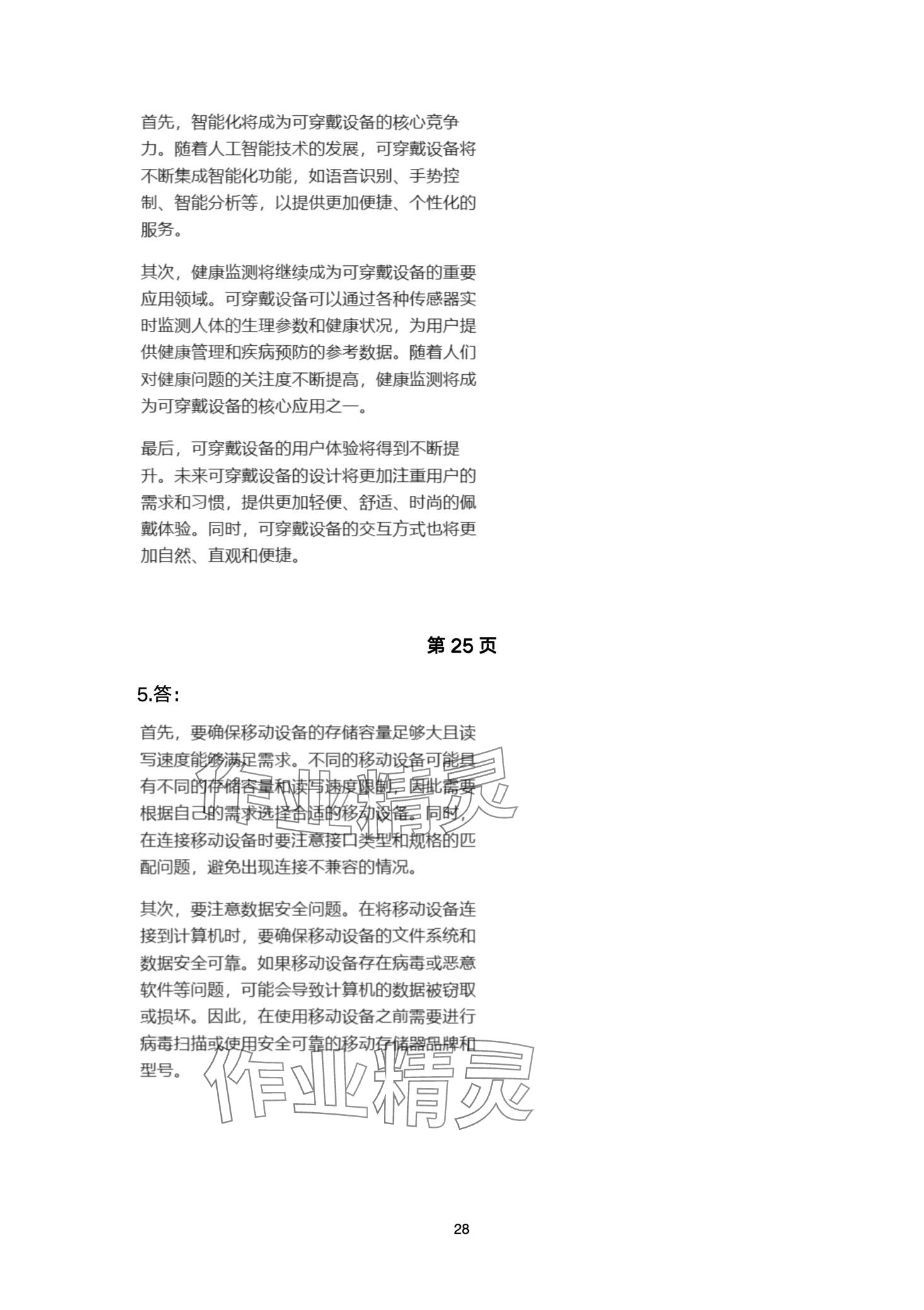 2024年信息技术学习指导与练习中职综合上册&nbsp;第28页