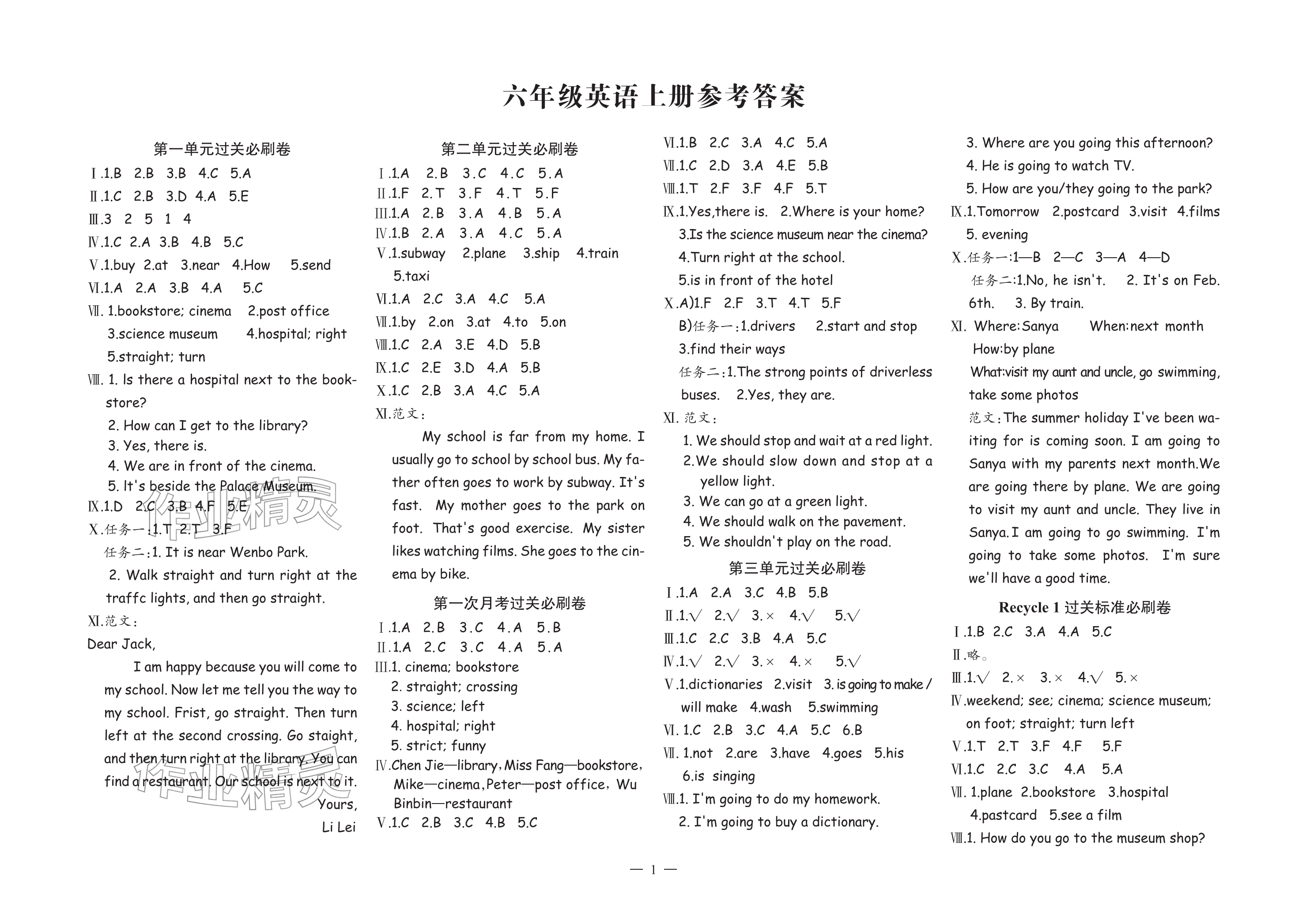 2025年全程培优100分冲刺测评卷六年级英语上册人教版&nbsp;参考答案第1页