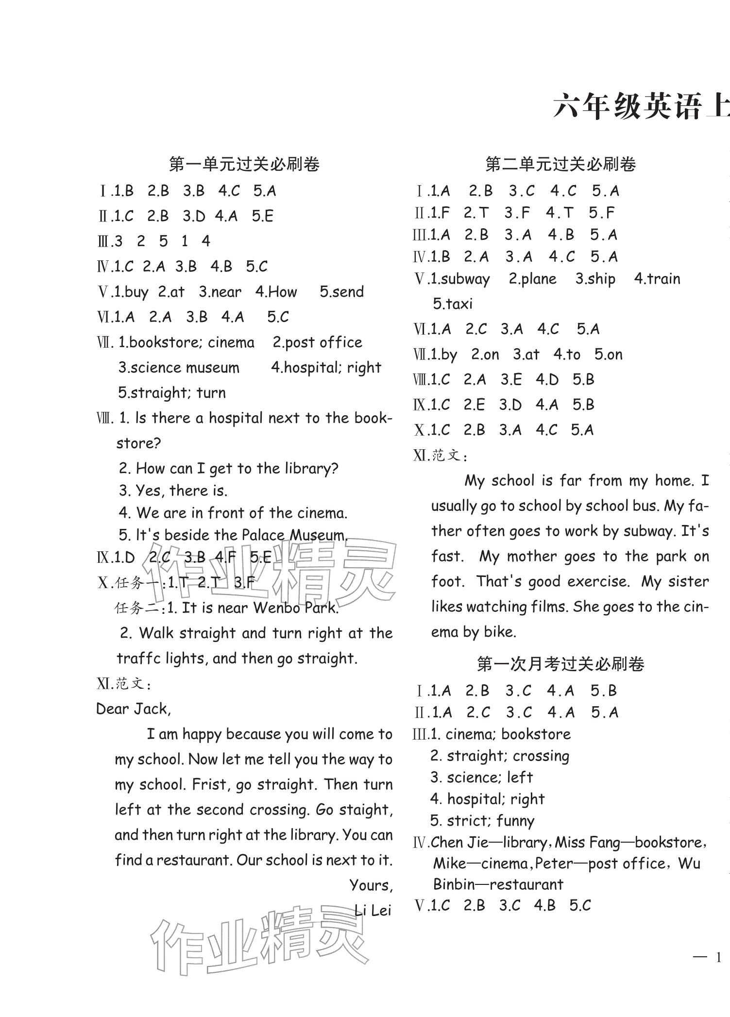 2025年滿分必刷新卷六年級英語上冊人教版&nbsp;第1頁