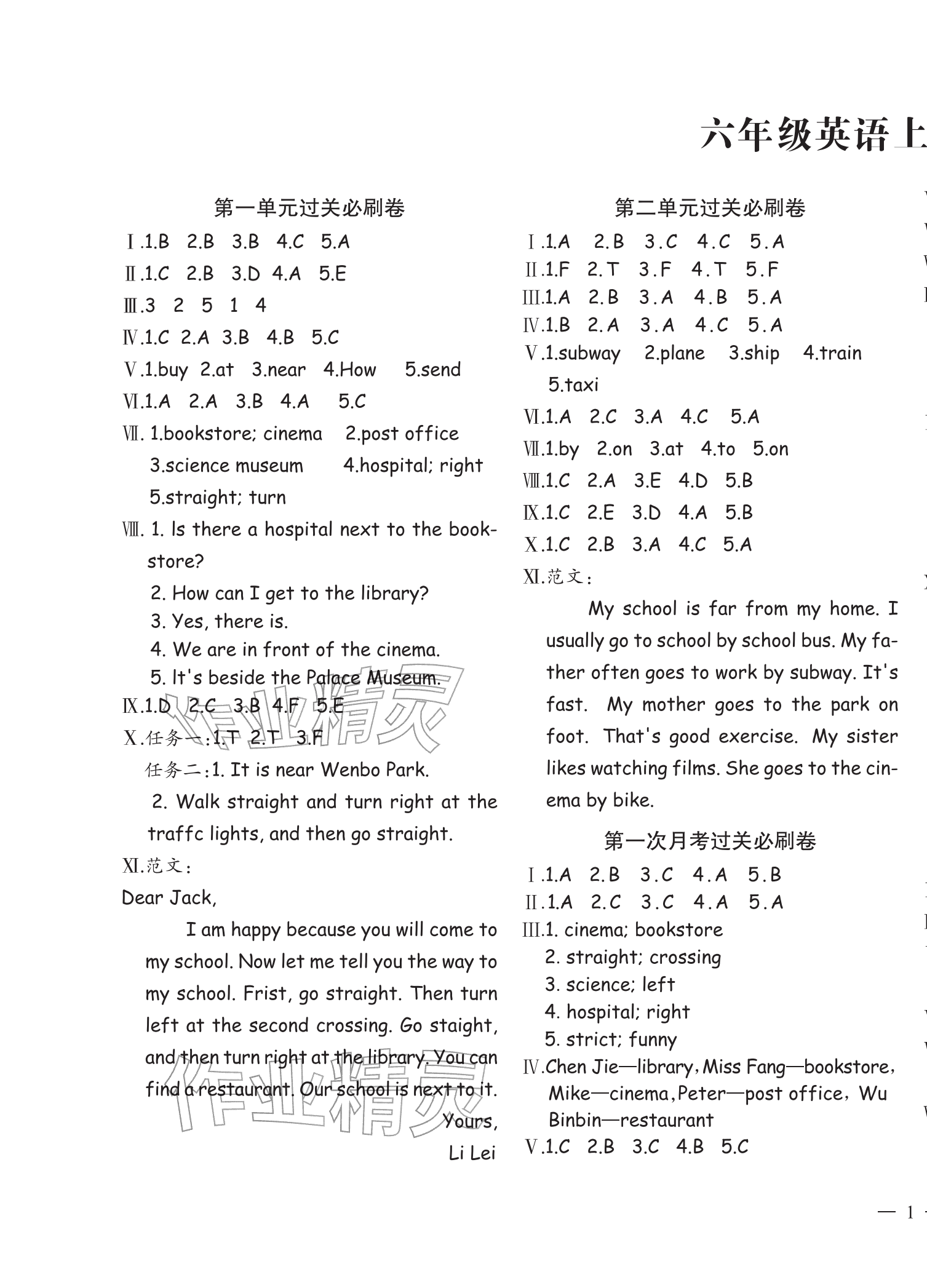 2025年全程培優(yōu)100分沖刺測評卷六年級英語上冊人教版&nbsp;第1頁