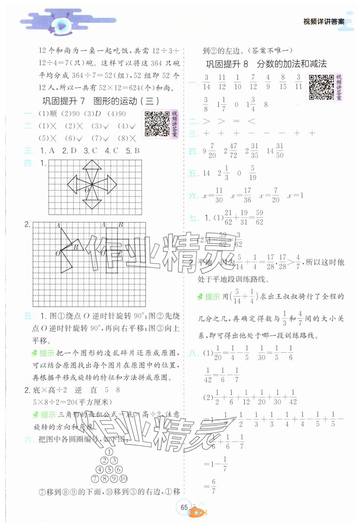 2024年實驗班提優(yōu)訓練暑假銜接版五升六年級數學人教版 第5頁