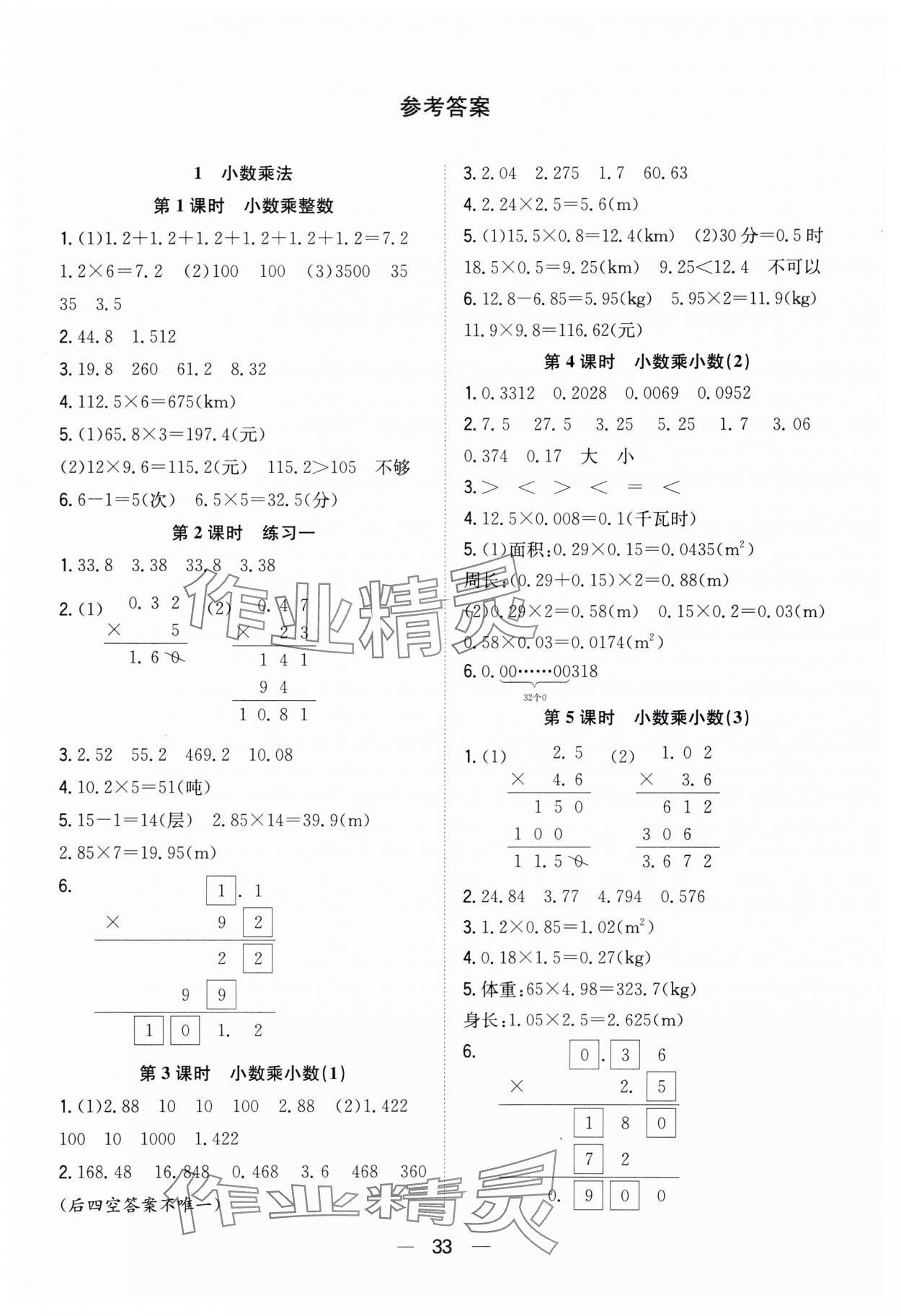 2023年快乐学习随堂练五年级数学上册人教版 第1页