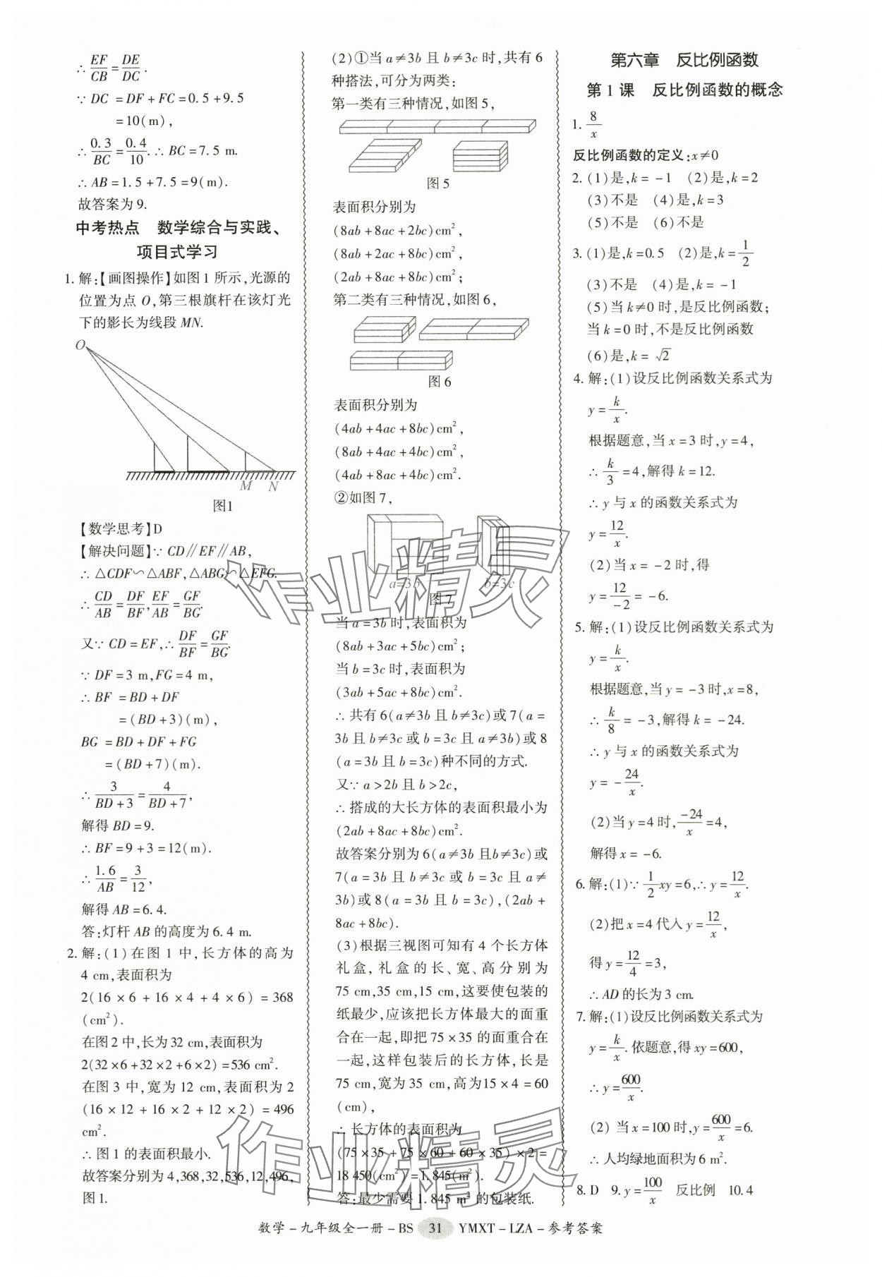2025年零障礙導(dǎo)教導(dǎo)學(xué)案九年級數(shù)學(xué)全一冊北師大版 第31頁