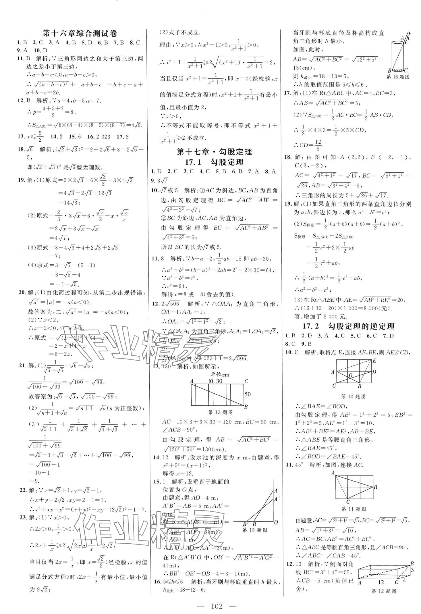 2024年細解巧練八年級數(shù)學下冊人教版 第2頁