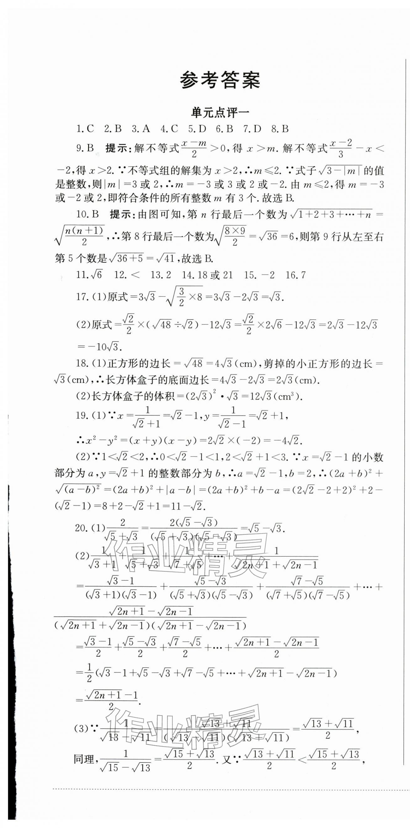2026年学情点评四川教育出版社八年级数学下册人教版&nbsp;第1页