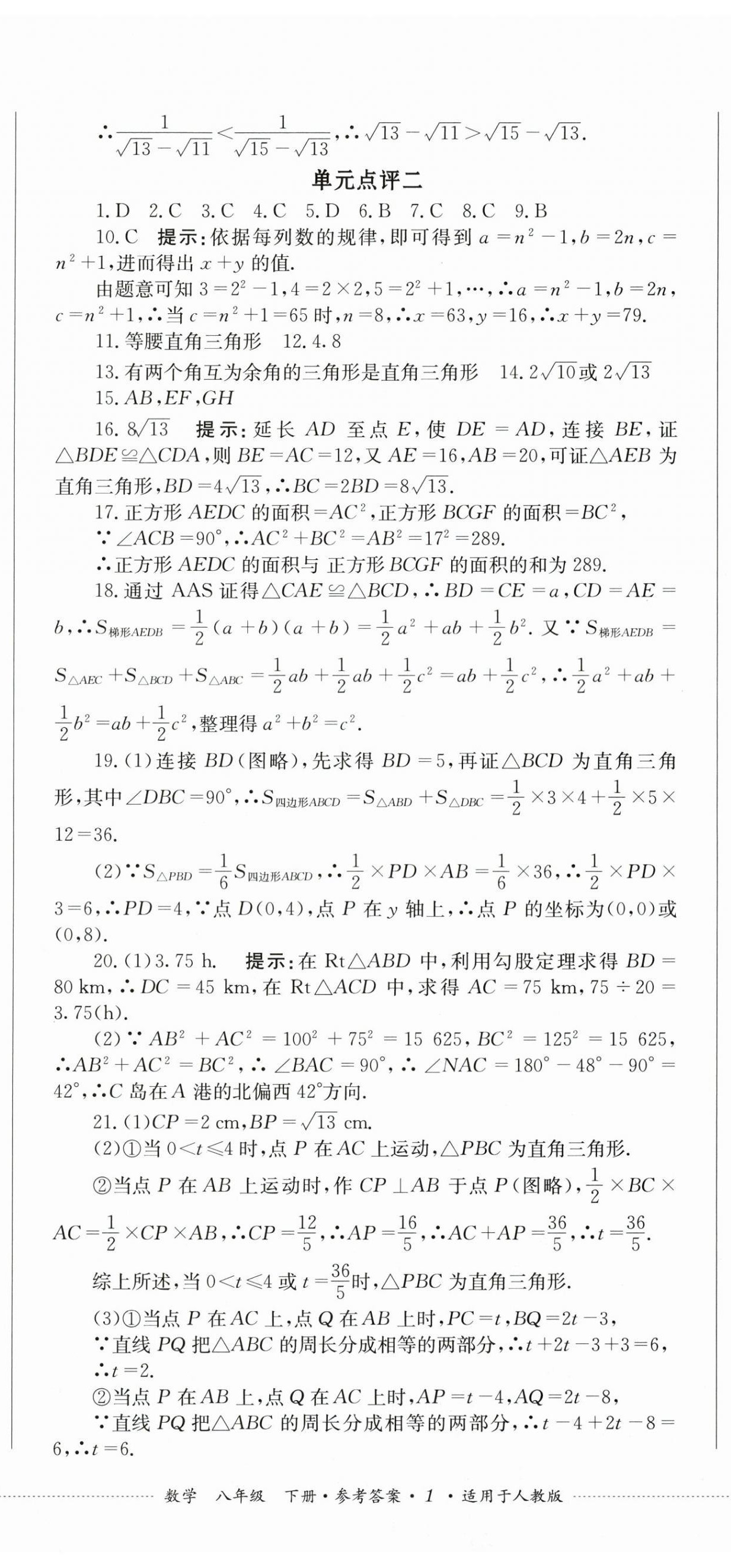 2026年学情点评四川教育出版社八年级数学下册人教版&nbsp;第2页