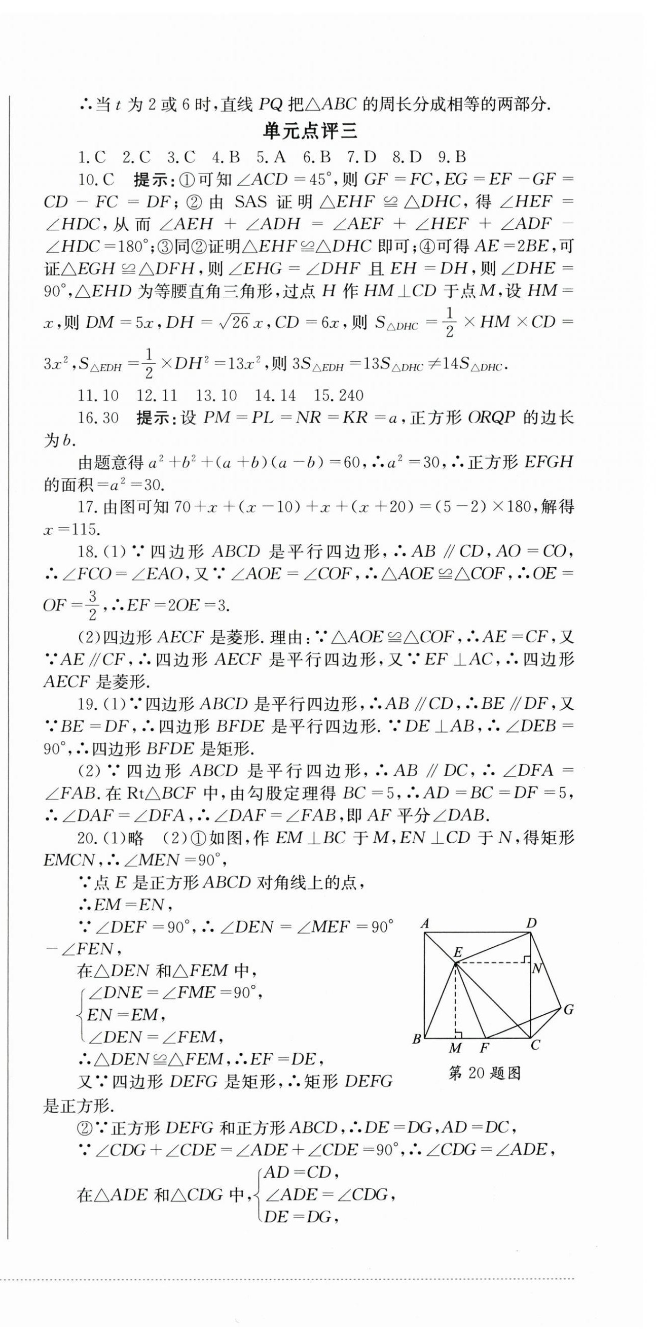 2026年学情点评四川教育出版社八年级数学下册人教版&nbsp;第3页