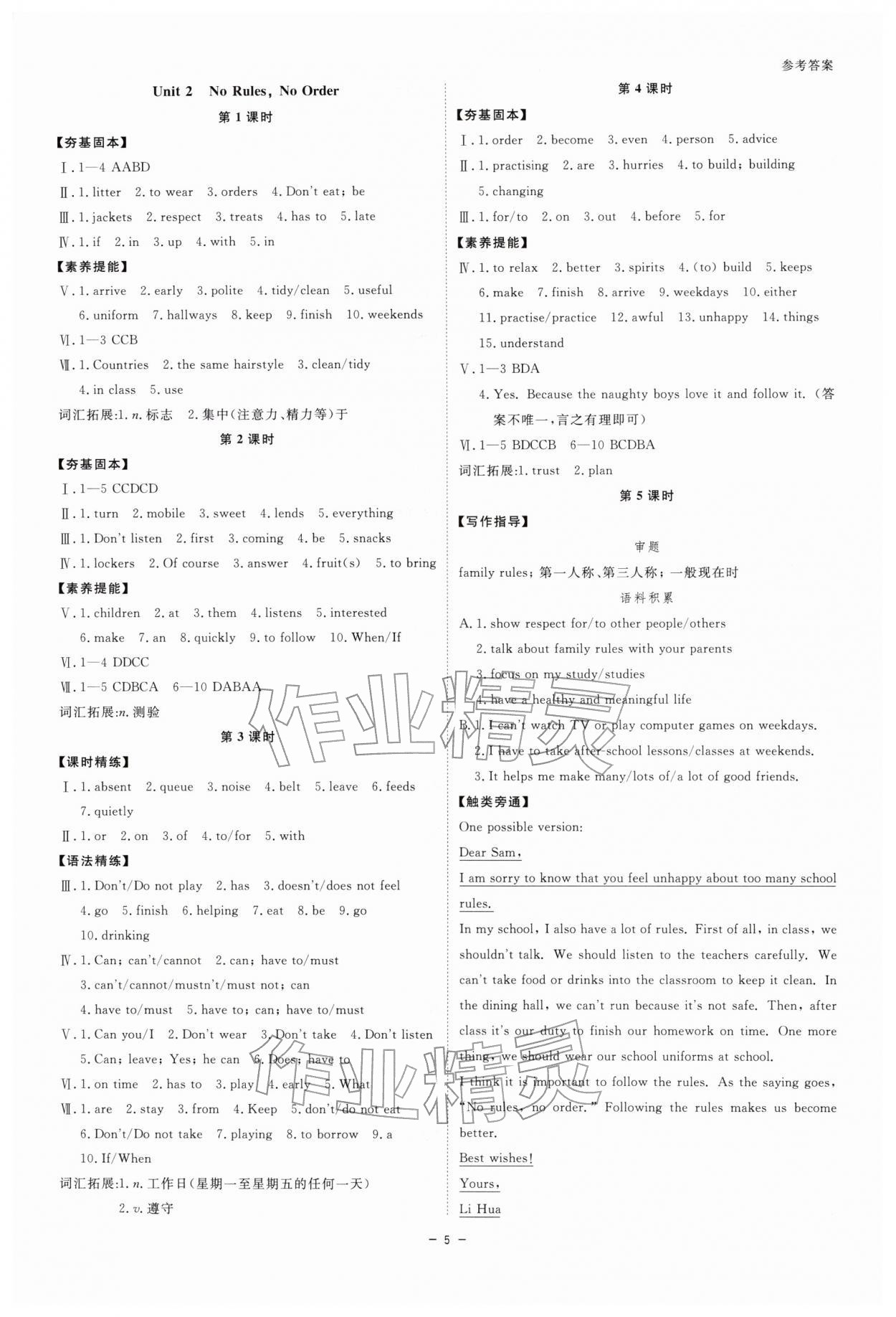 2026年全效学习七年级英语下册人教版&nbsp;参考答案第4页