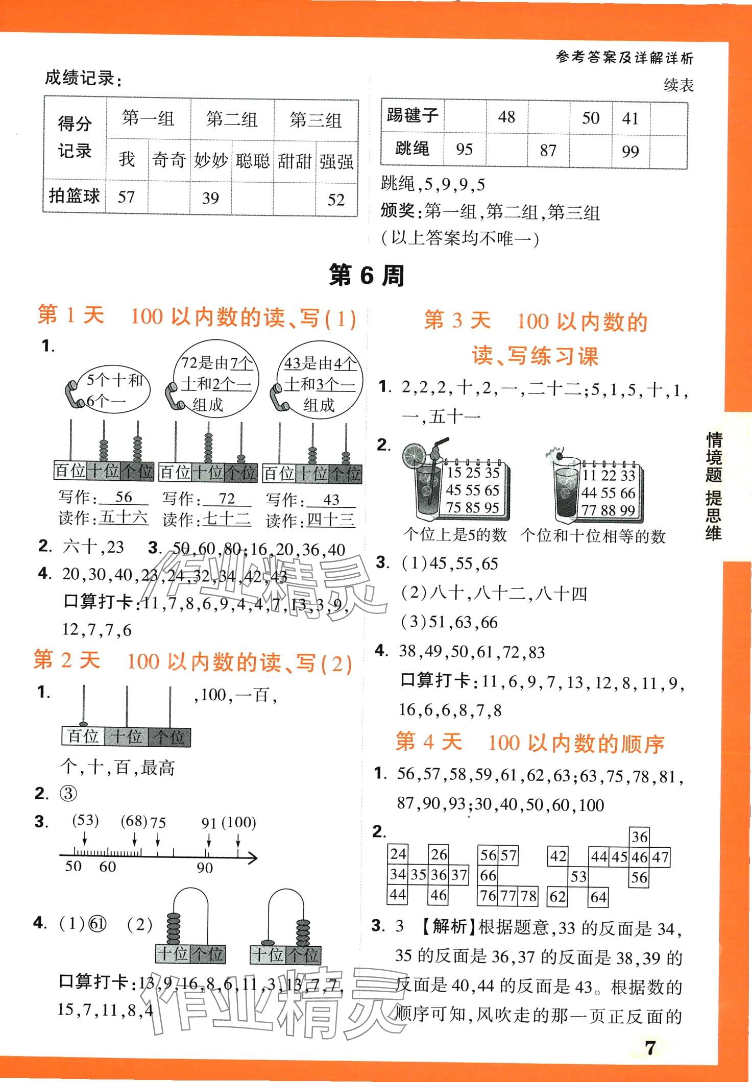 2024年小白鷗情境題一年級數(shù)學(xué)下冊人教版 第7頁