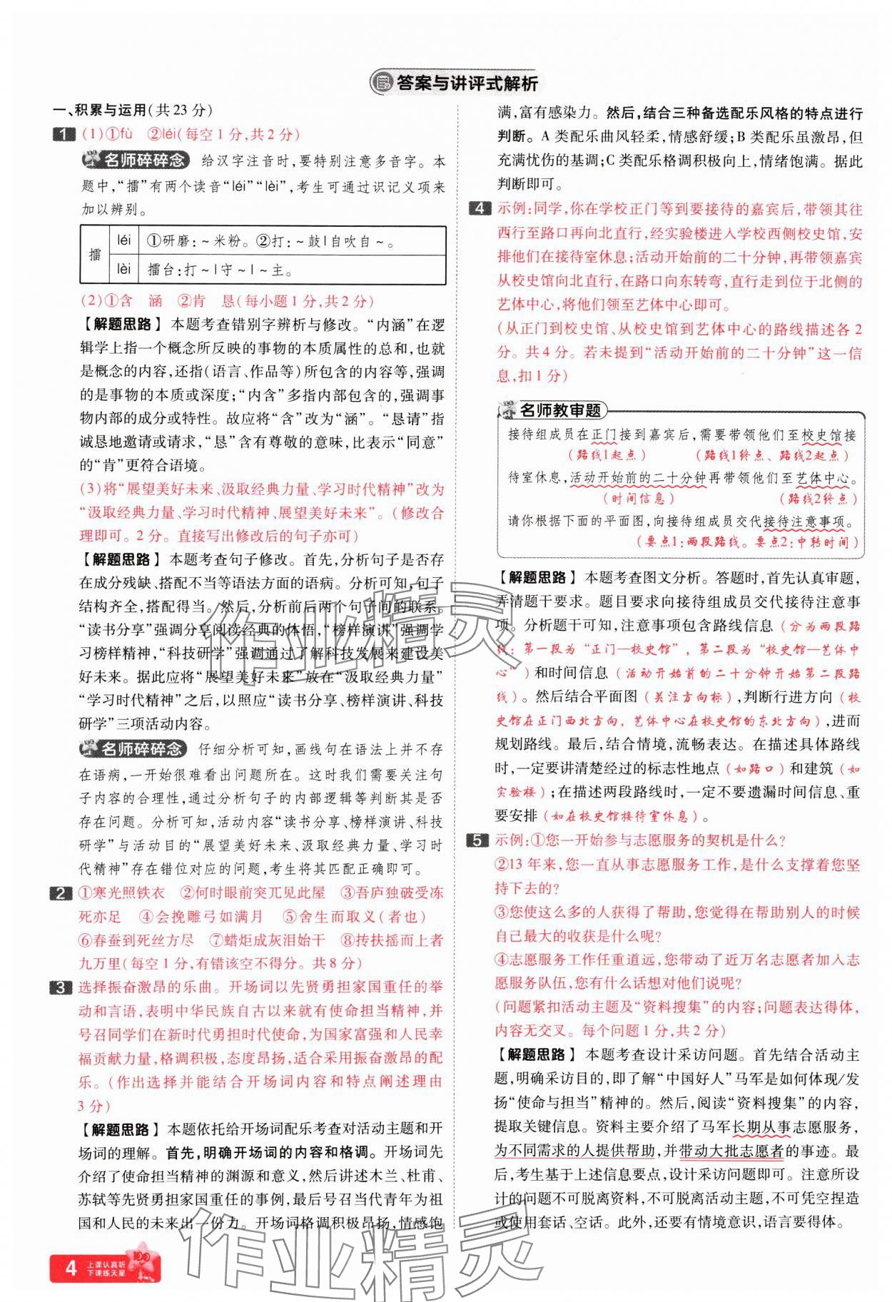 2025年金考卷百校聯(lián)盟系列中考領(lǐng)航卷語文河南專版 第4頁(yè)