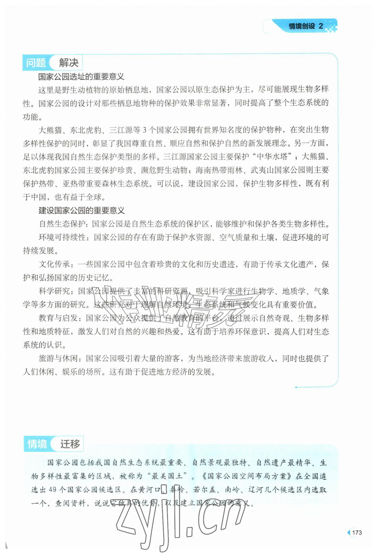2026年高效同步测练七年级地理上册中图版&nbsp;第1页