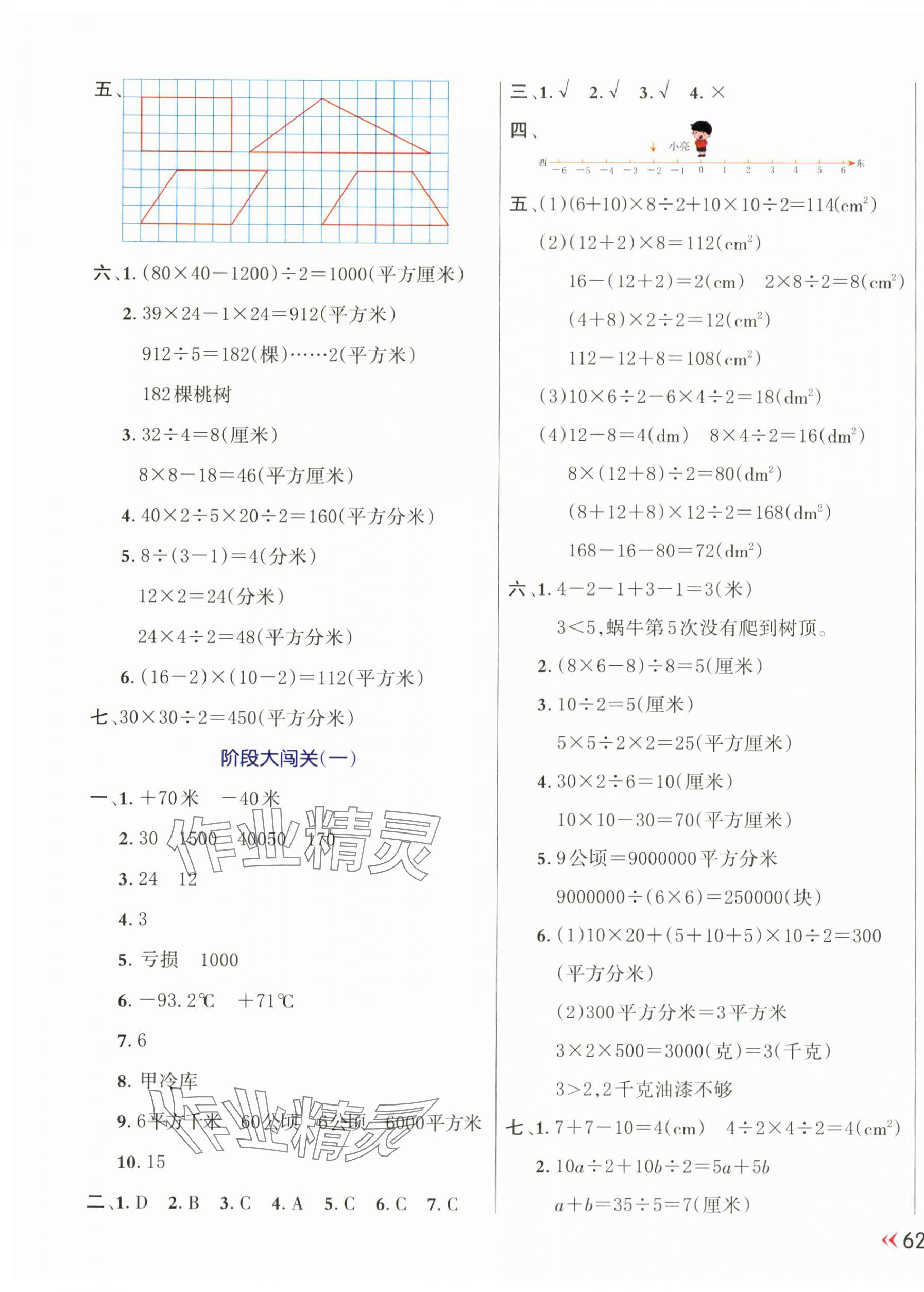 2024年芝麻开花能力形成同步测试卷五年级数学上册苏教版 第3页