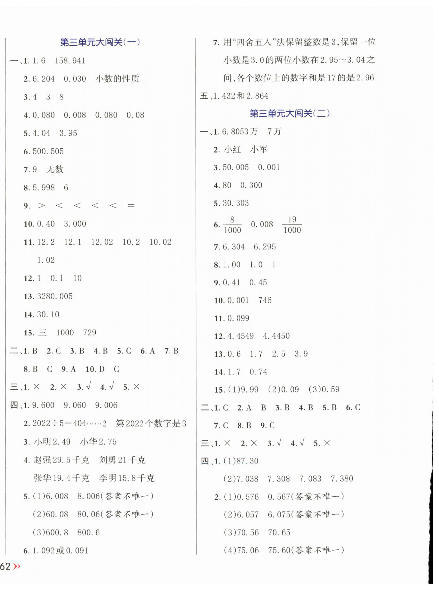 2024年芝麻開花能力形成同步測試卷五年級數(shù)學(xué)上冊蘇教版 第4頁