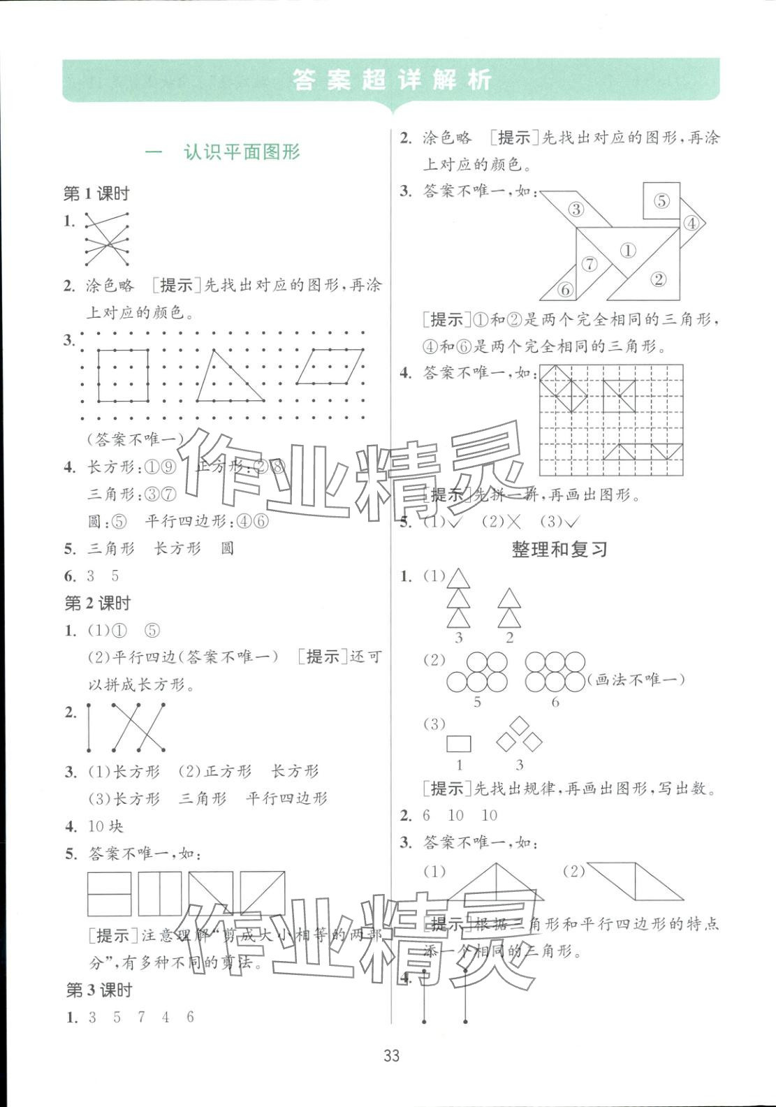 2025年全優少年課時訓練一年級數學下冊人教版 第1頁