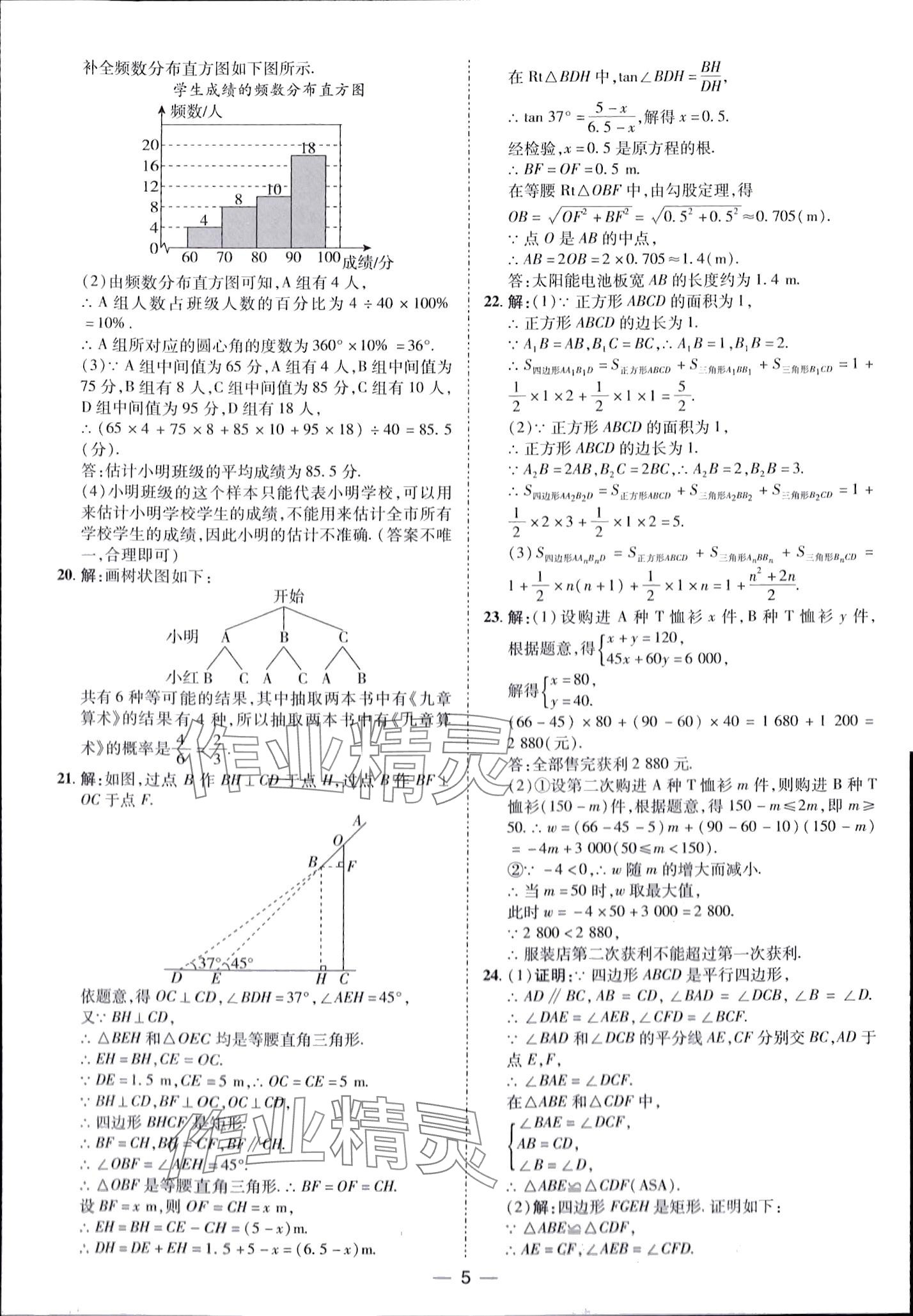2024年鲁人泰斗中考必备中考试题汇编数学中考山东专版&nbsp;第5页