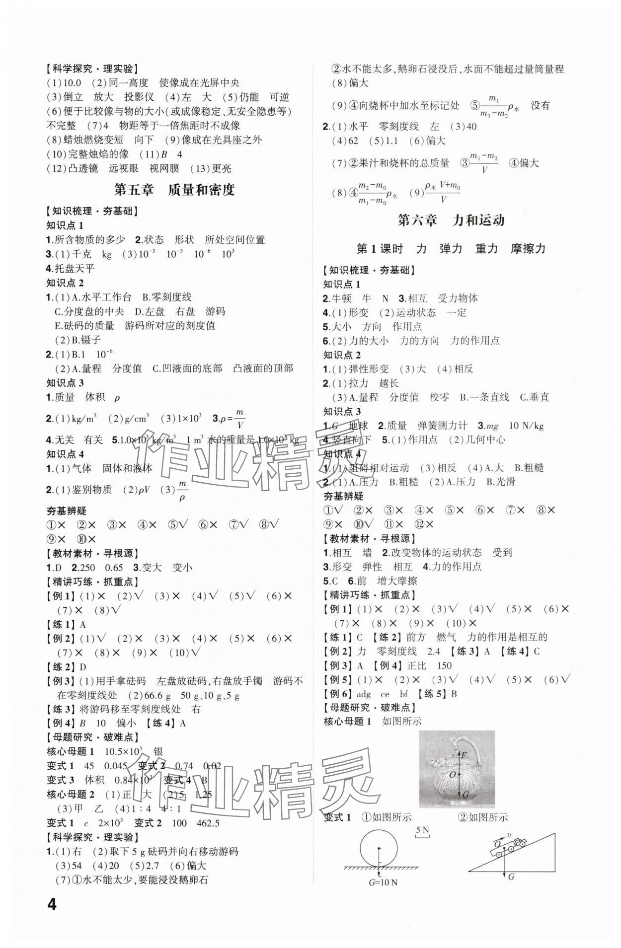 2025年学考传奇物理山东专版 参考答案第3页