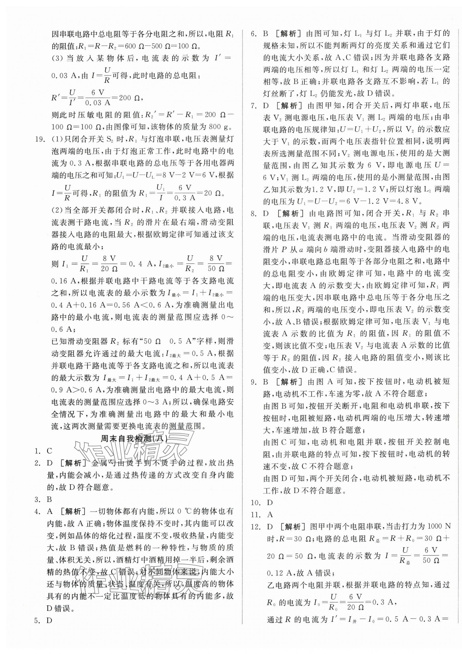 2025年全品小復(fù)習(xí)九年級(jí)物理全一冊(cè)人教版新疆專版 第9頁(yè)