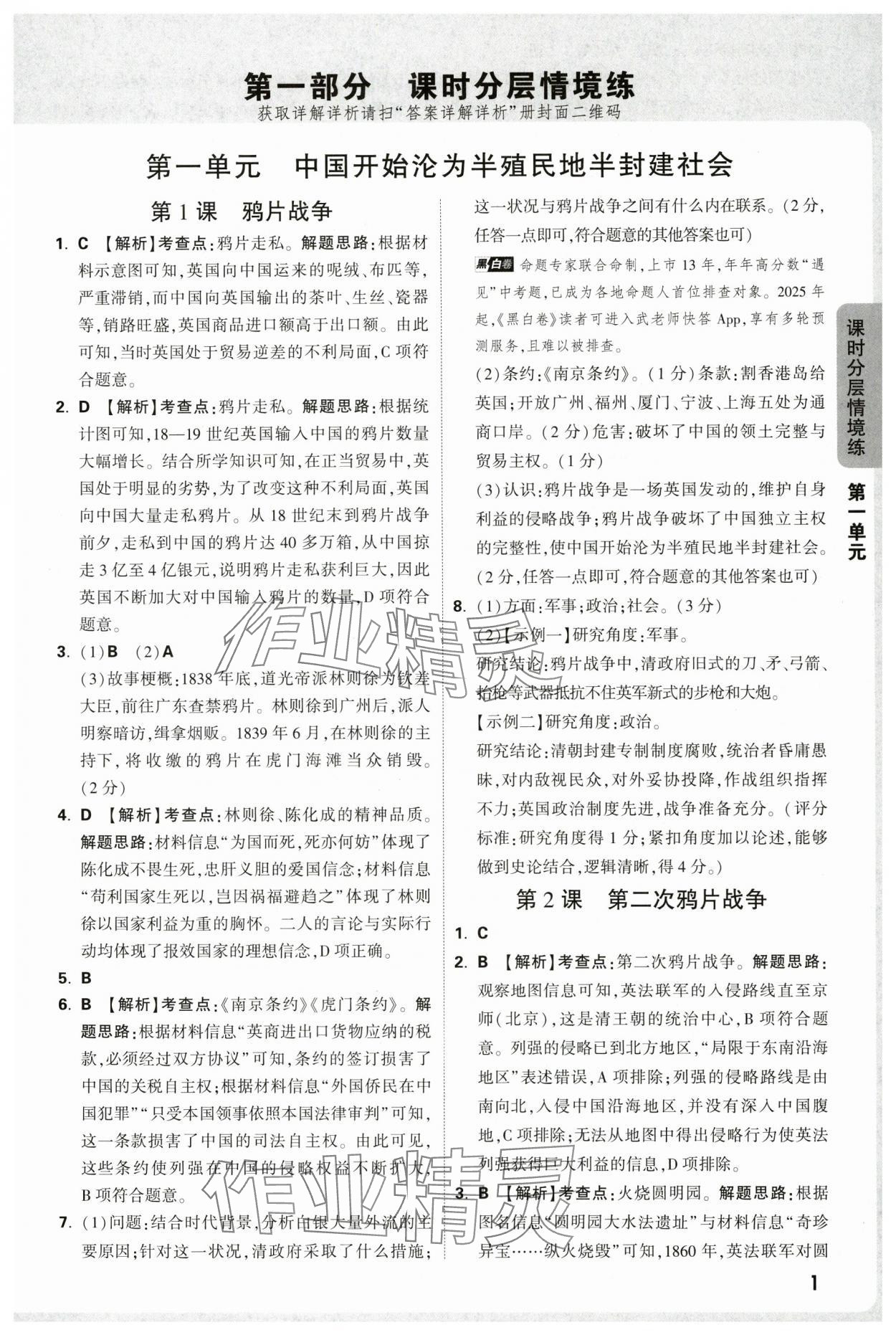 2025年万唯中考情境题八年级历史上册人教版 第1页