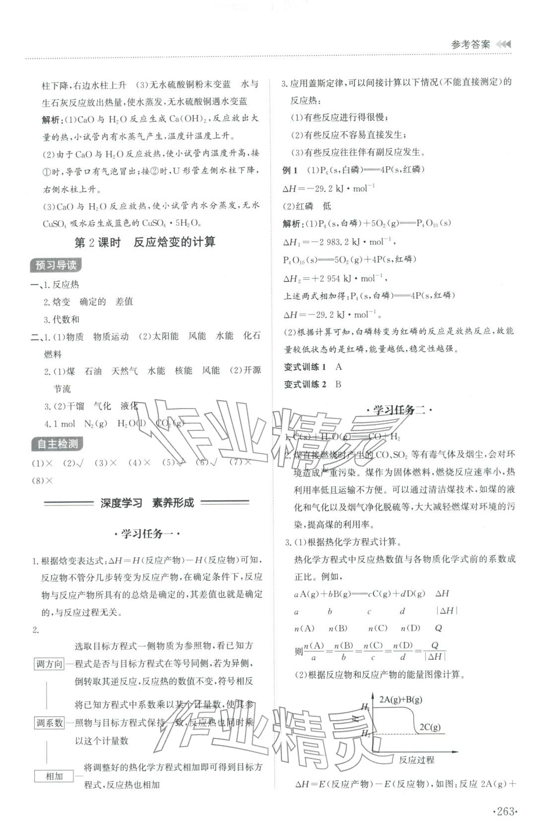 2025年同步练习册山东科学技术出版社高中化学选择性必修第一册鲁科版A专版山东专版&nbsp;第3页