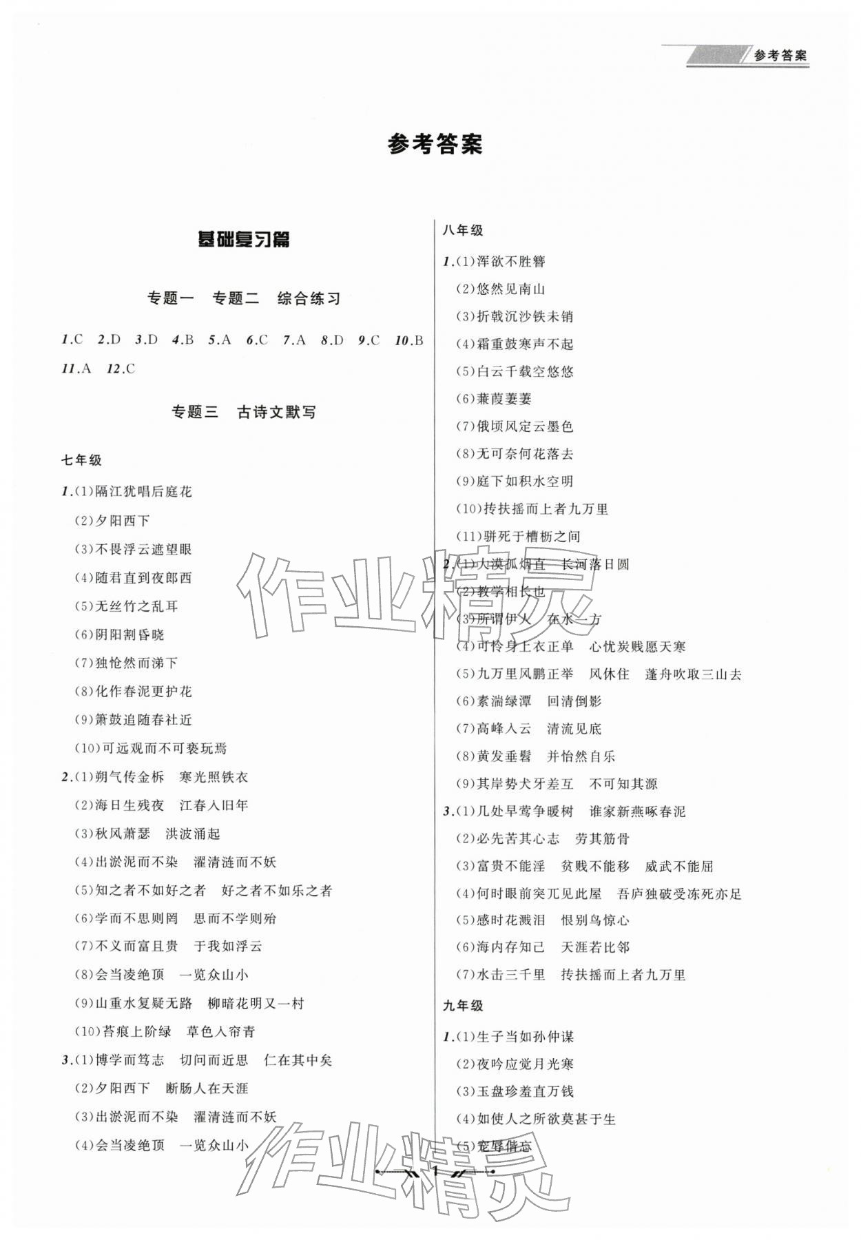 2026年中考全程复习训练语文&nbsp;第1页