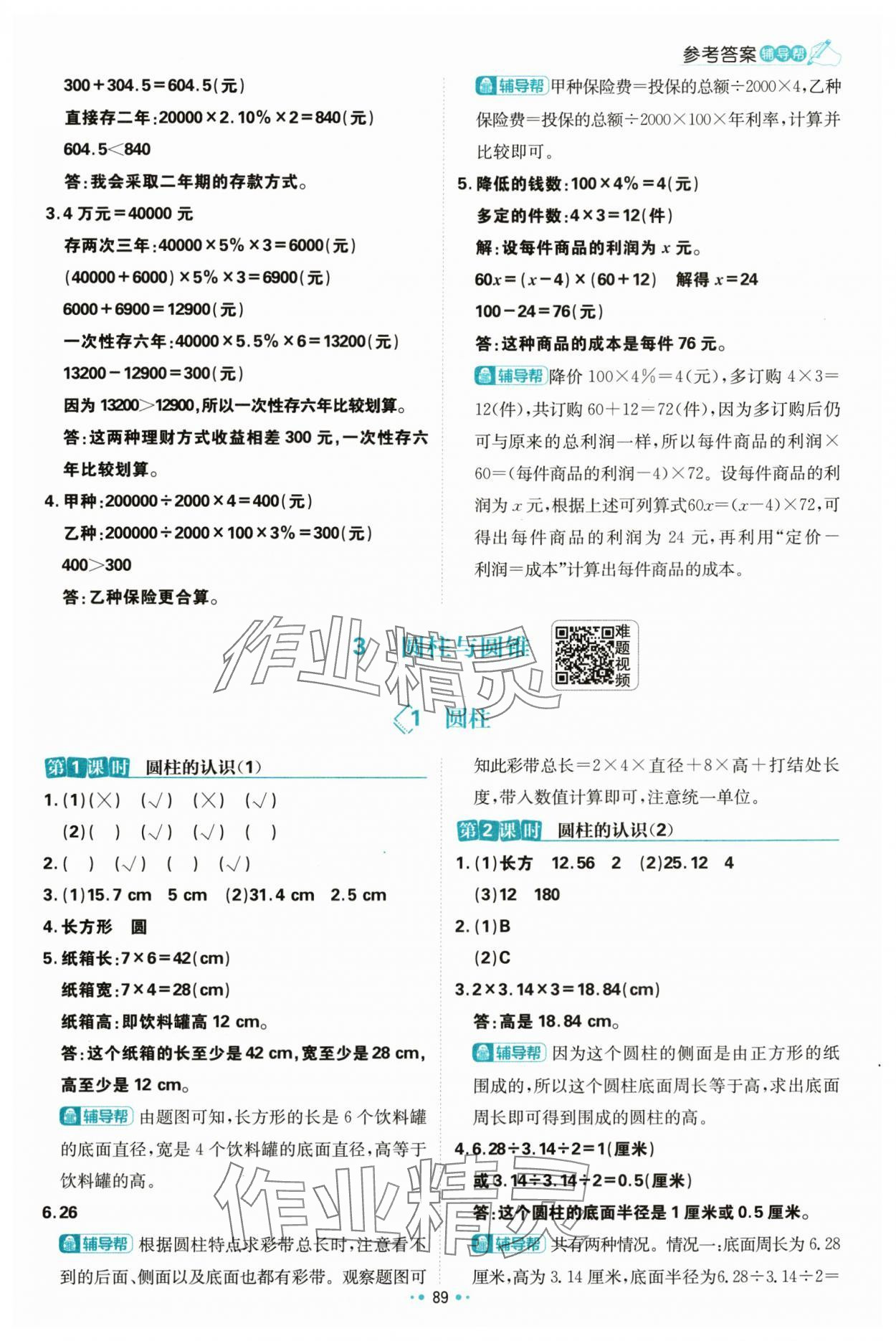 2024年小學(xué)必刷題六年級數(shù)學(xué)下冊人教版 第7頁