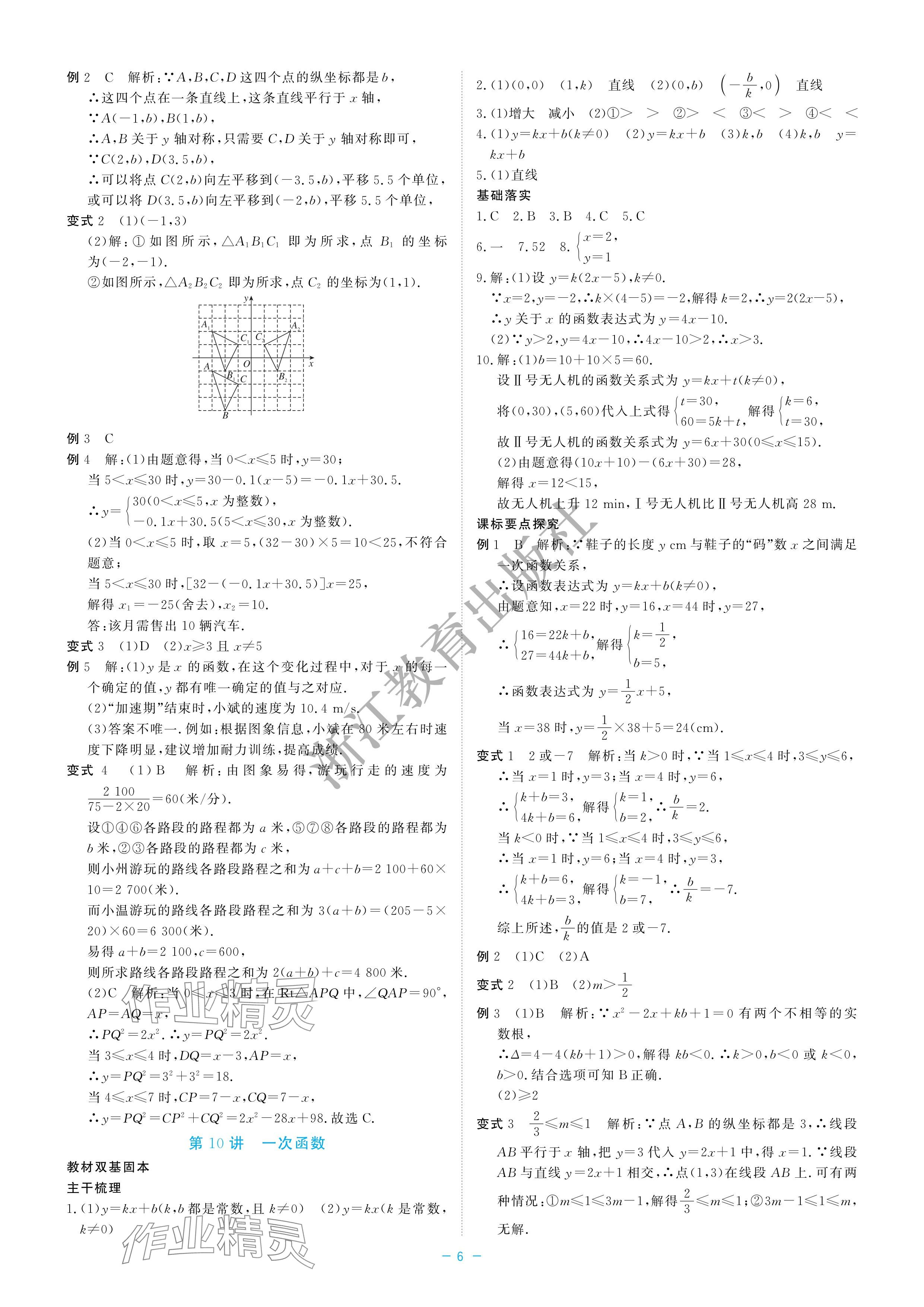 2024年立效学初中学业考试总复习中考数学&nbsp;参考答案第6页