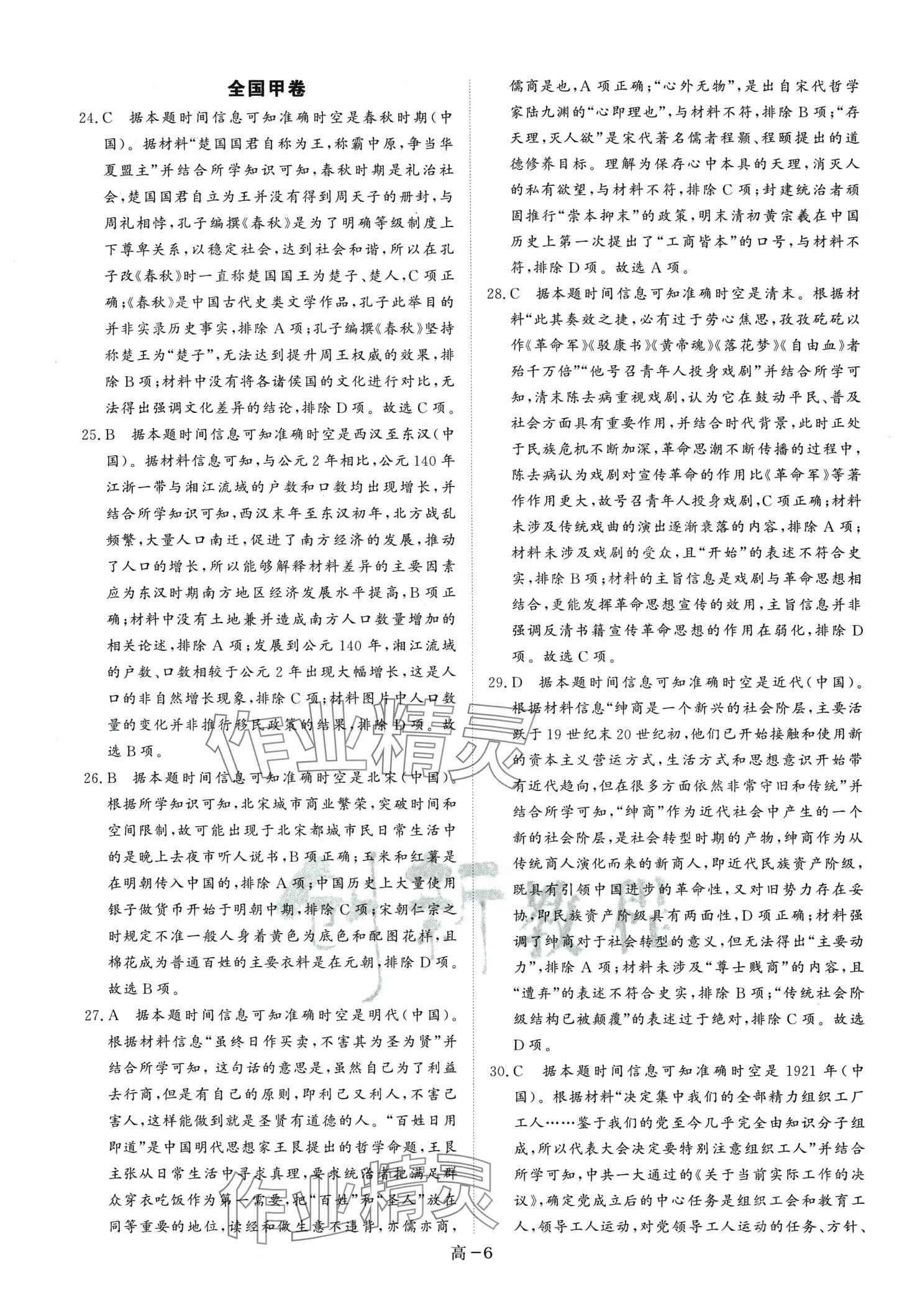 2024年創(chuàng)新教程最新試題精選陽光出版社高中歷史 第6頁