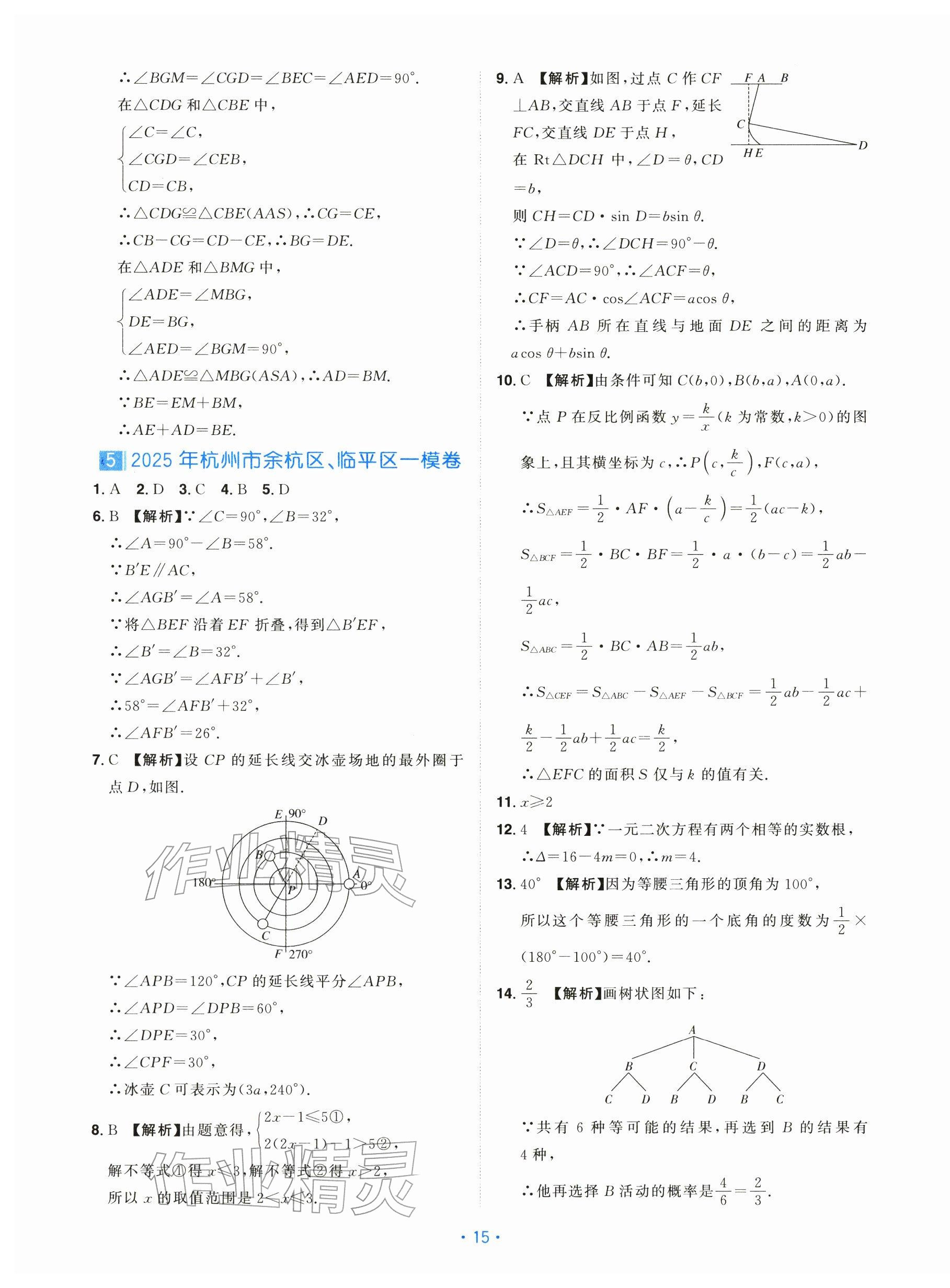 2026年中考同轨卷数学&nbsp;第15页