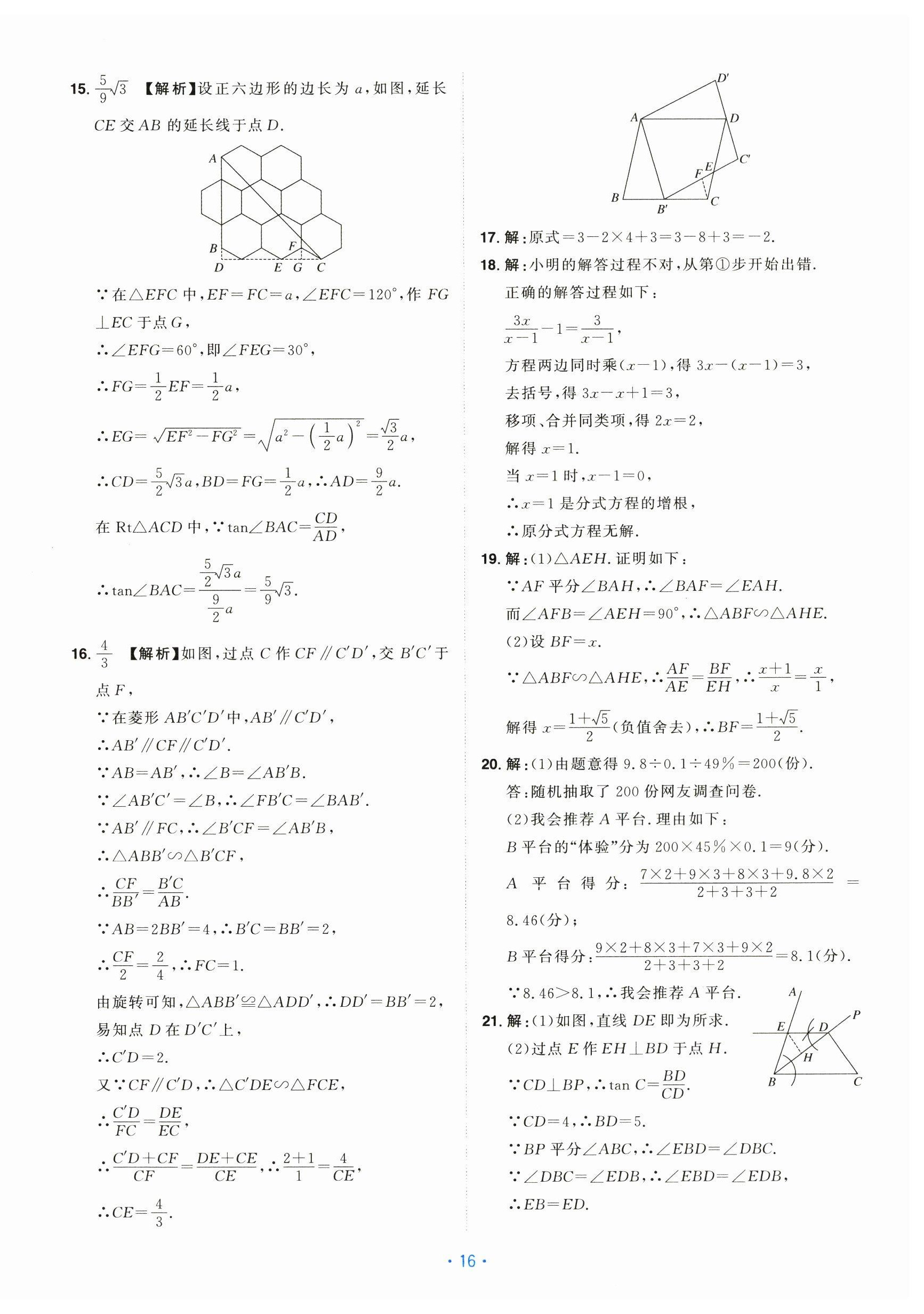 2026年中考同轨卷数学&nbsp;第16页