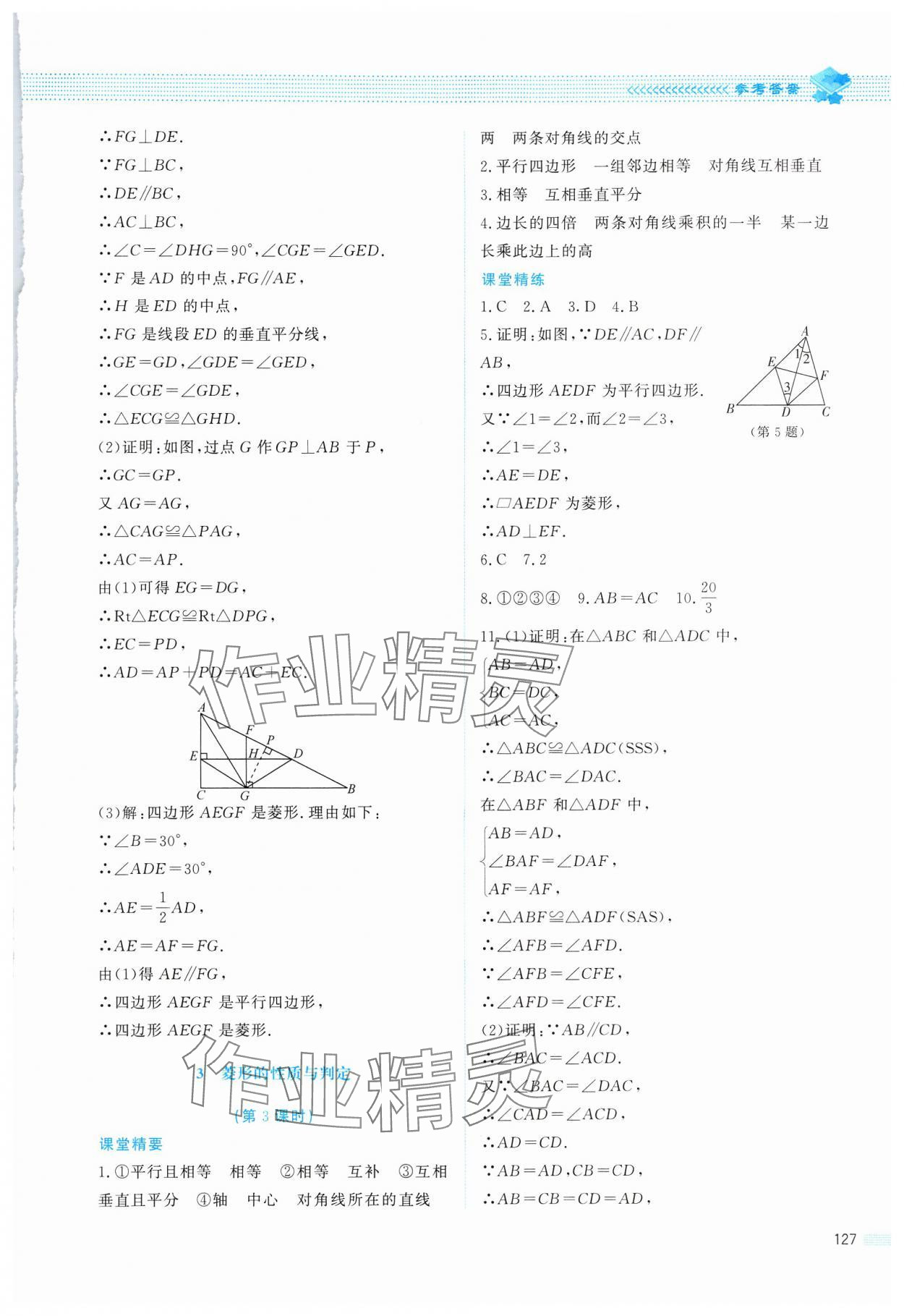 2024年課堂精練九年級(jí)數(shù)學(xué)上冊北師大版四川專版 第3頁