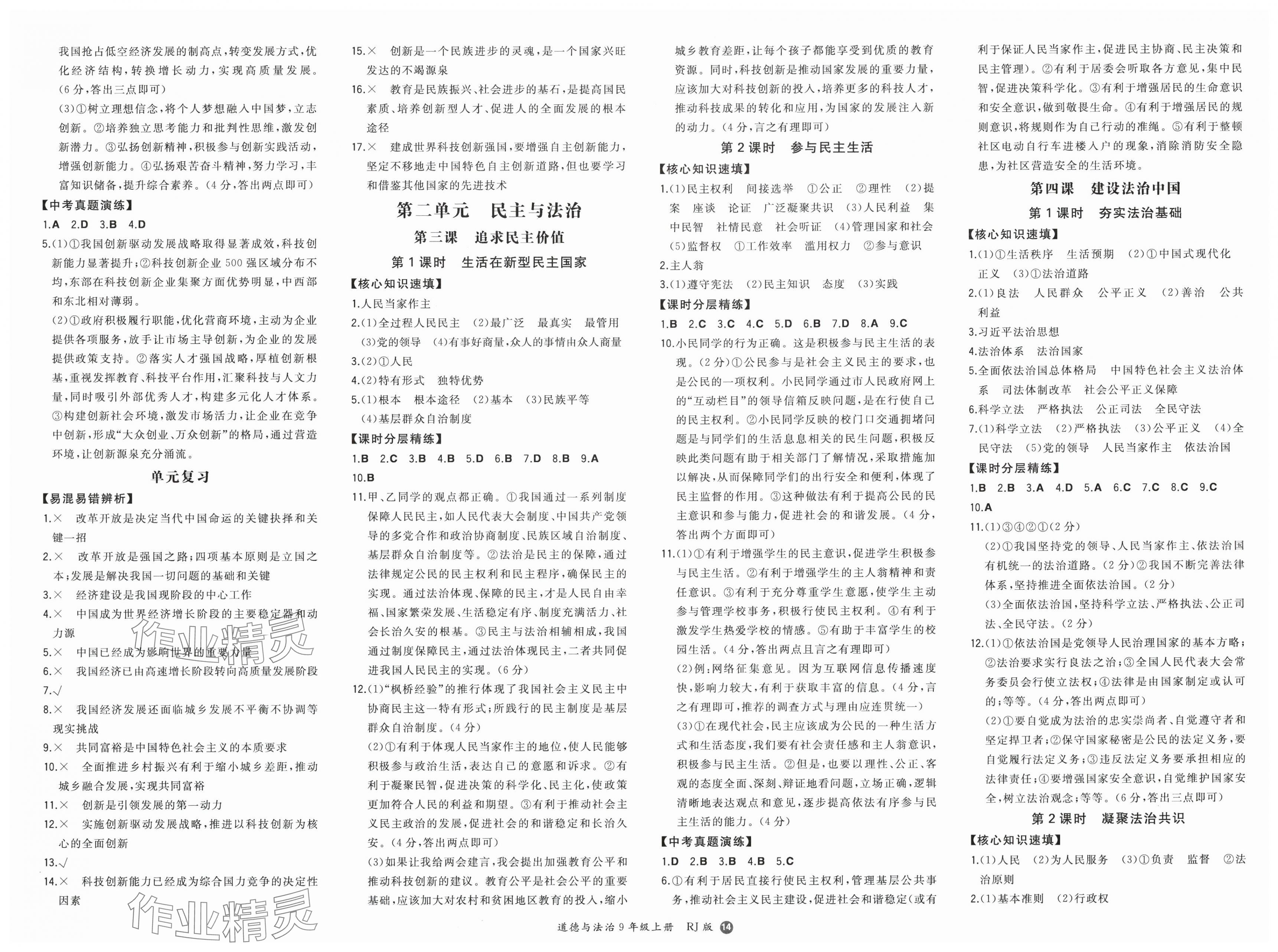 2025年一本同步训练初中道德与法治九年级上册人教版安徽专版 第2页