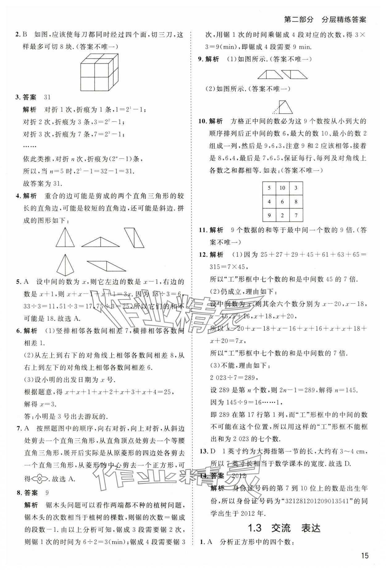 2024年傳習(xí)練七年級(jí)數(shù)學(xué)上冊(cè)蘇科版 第15頁(yè)
