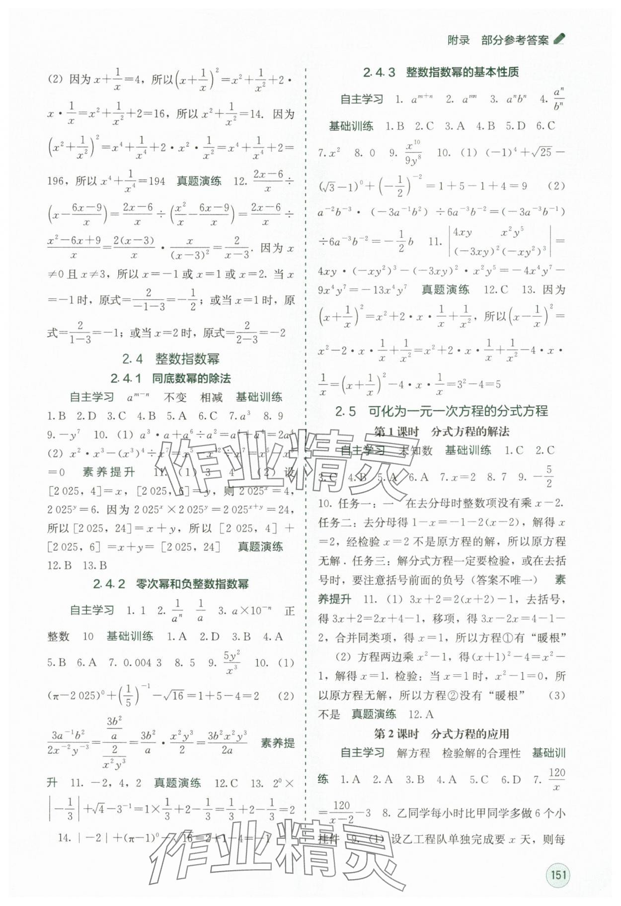 2025年自主学习能力测评八年级数学上册湘教版 第5页