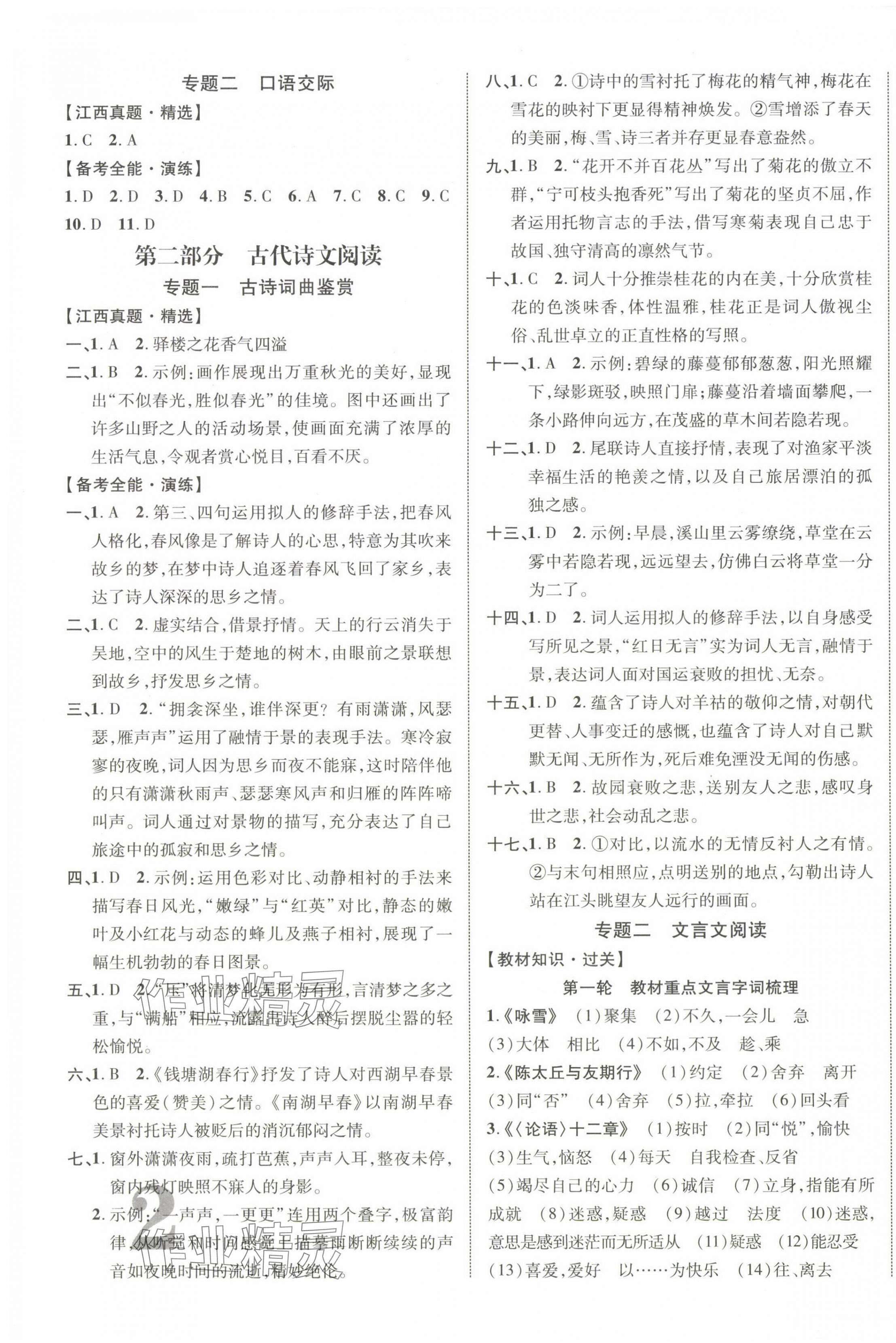 2024年中考總復(fù)習(xí)優(yōu)化指導(dǎo)語文版江西專版 第3頁