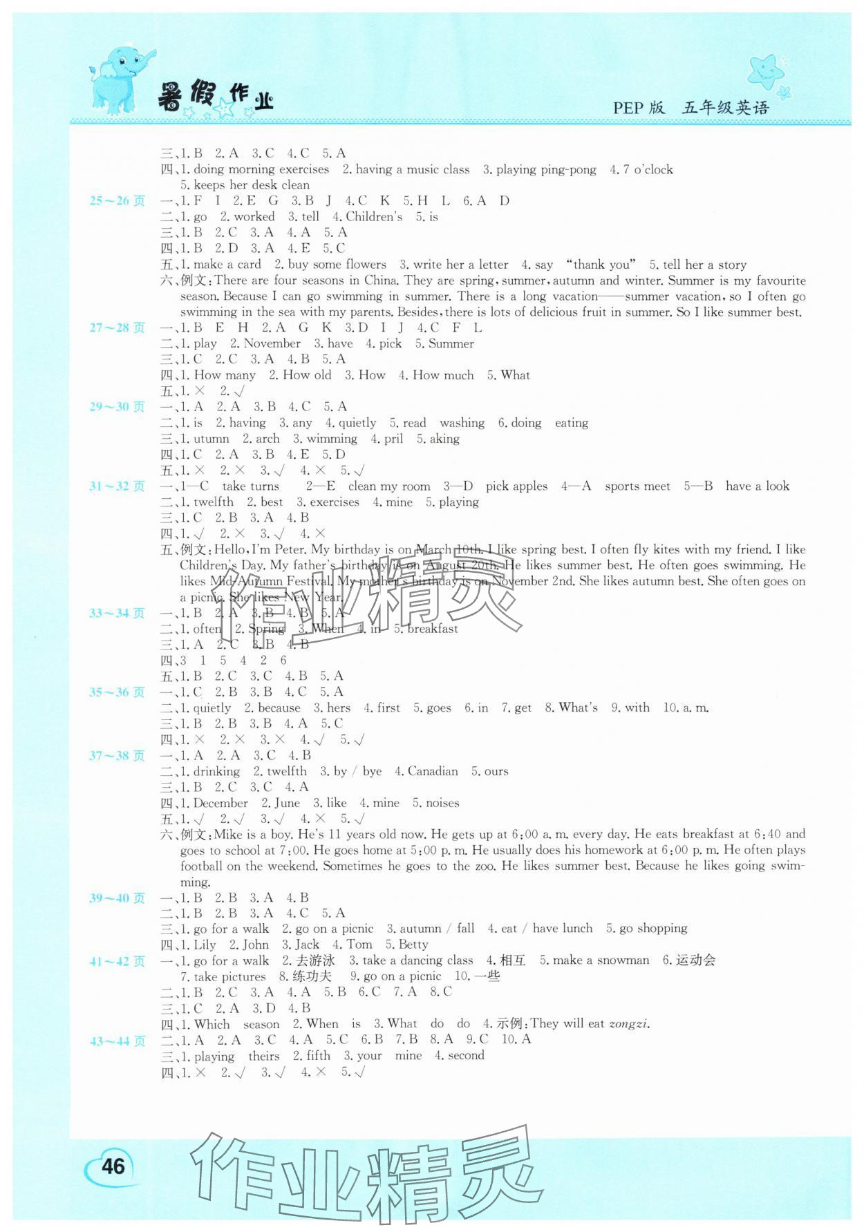 2025年新锐图书假期园地暑假作业中原农民出版社五年级英语人教版 第2页