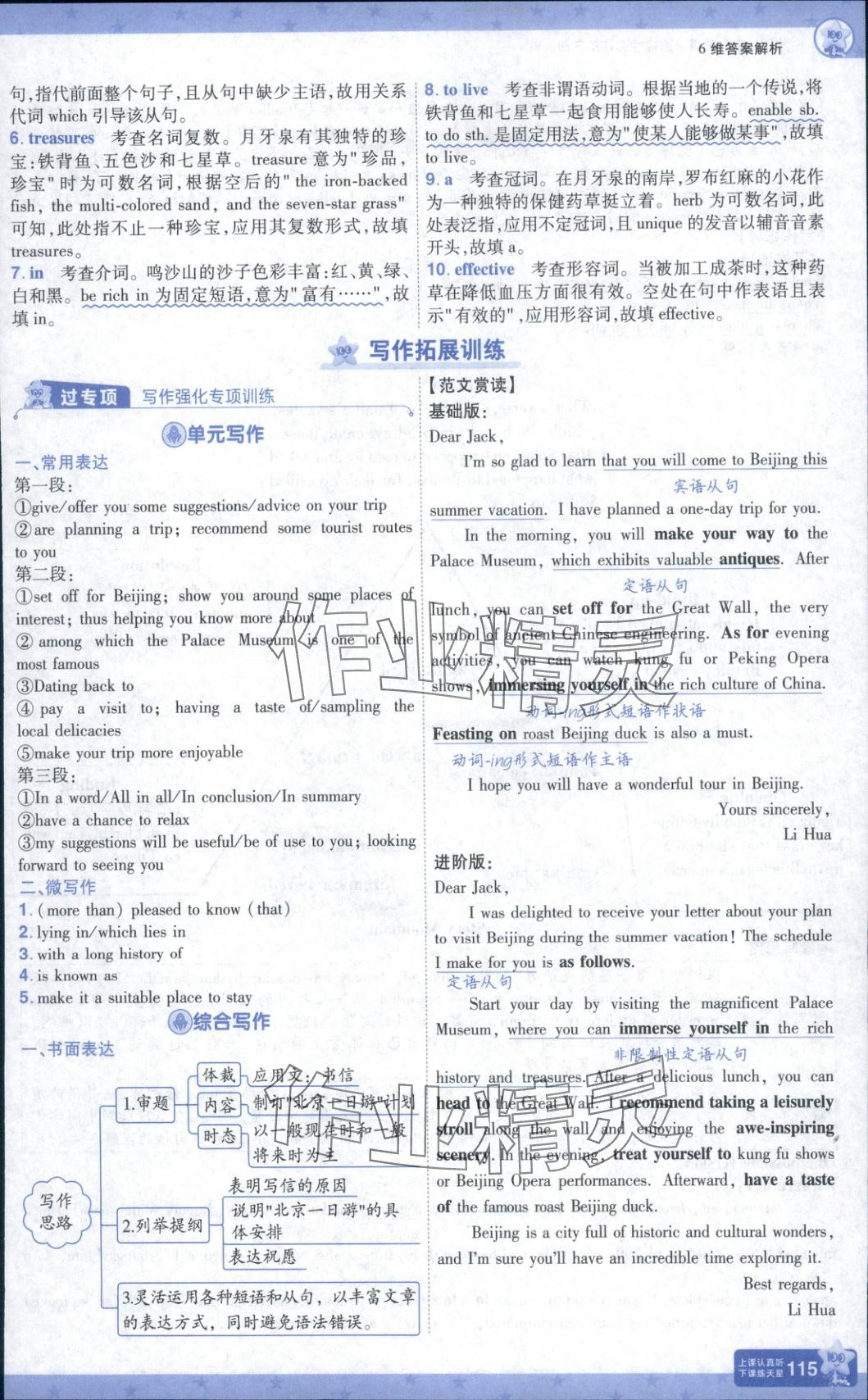 2025年一遍过高中英语选择性必修第三册译林版&nbsp;第9页