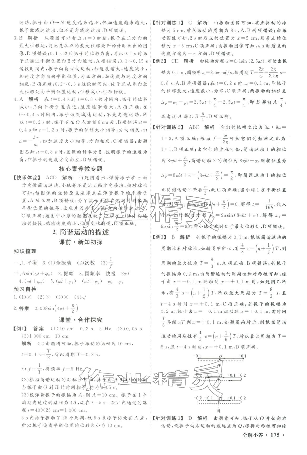 2025年赢在微点高中物理选择性必修第一册人教版轻松课堂微讲小本专版&nbsp;第9页