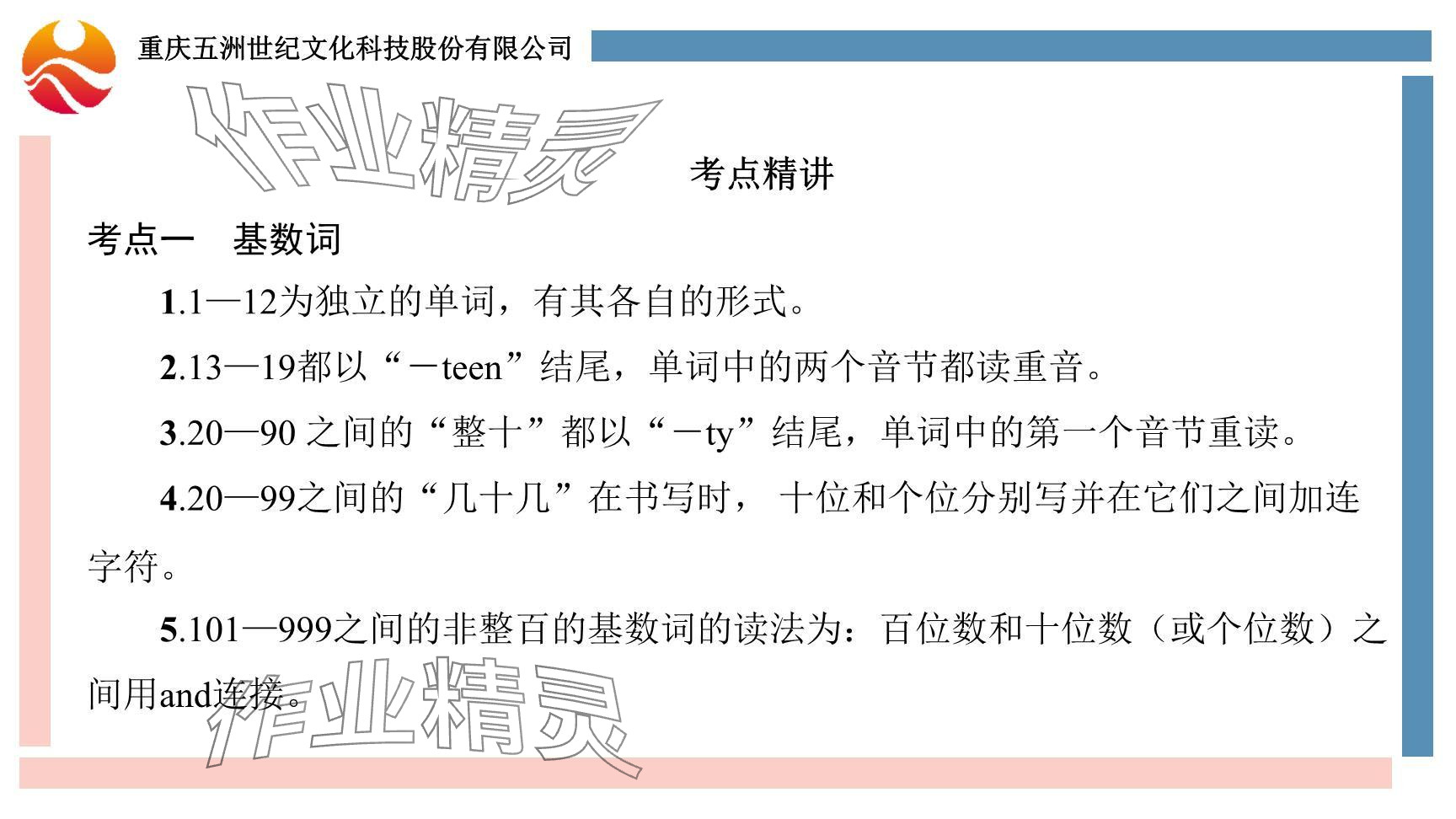 2024年重慶市中考試題分析與復(fù)習(xí)指導(dǎo)英語(yǔ)仁愛版 參考答案第102頁(yè)