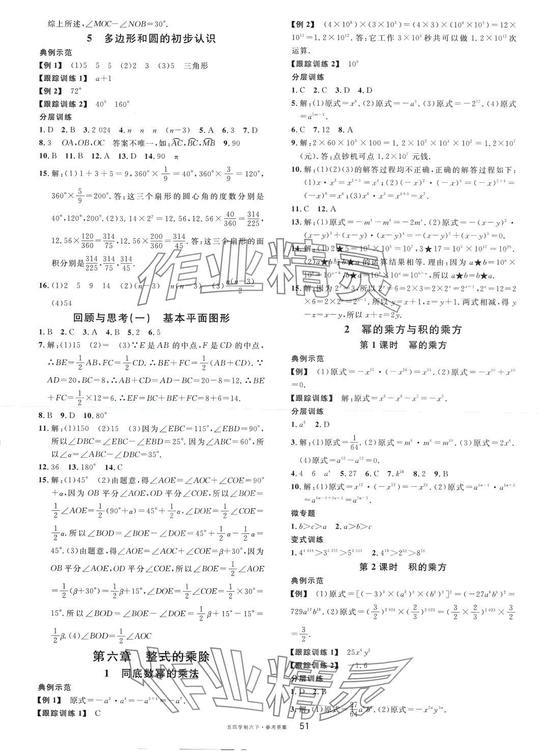 2024年名校课堂六年级数学下册鲁教版山东专版五四制 第3页