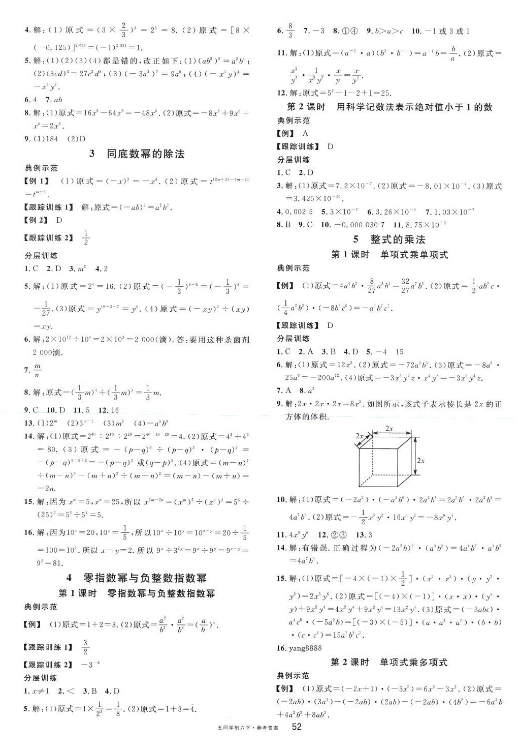 2024年名校課堂六年級數(shù)學(xué)下冊魯教版山東專版五四制 第4頁