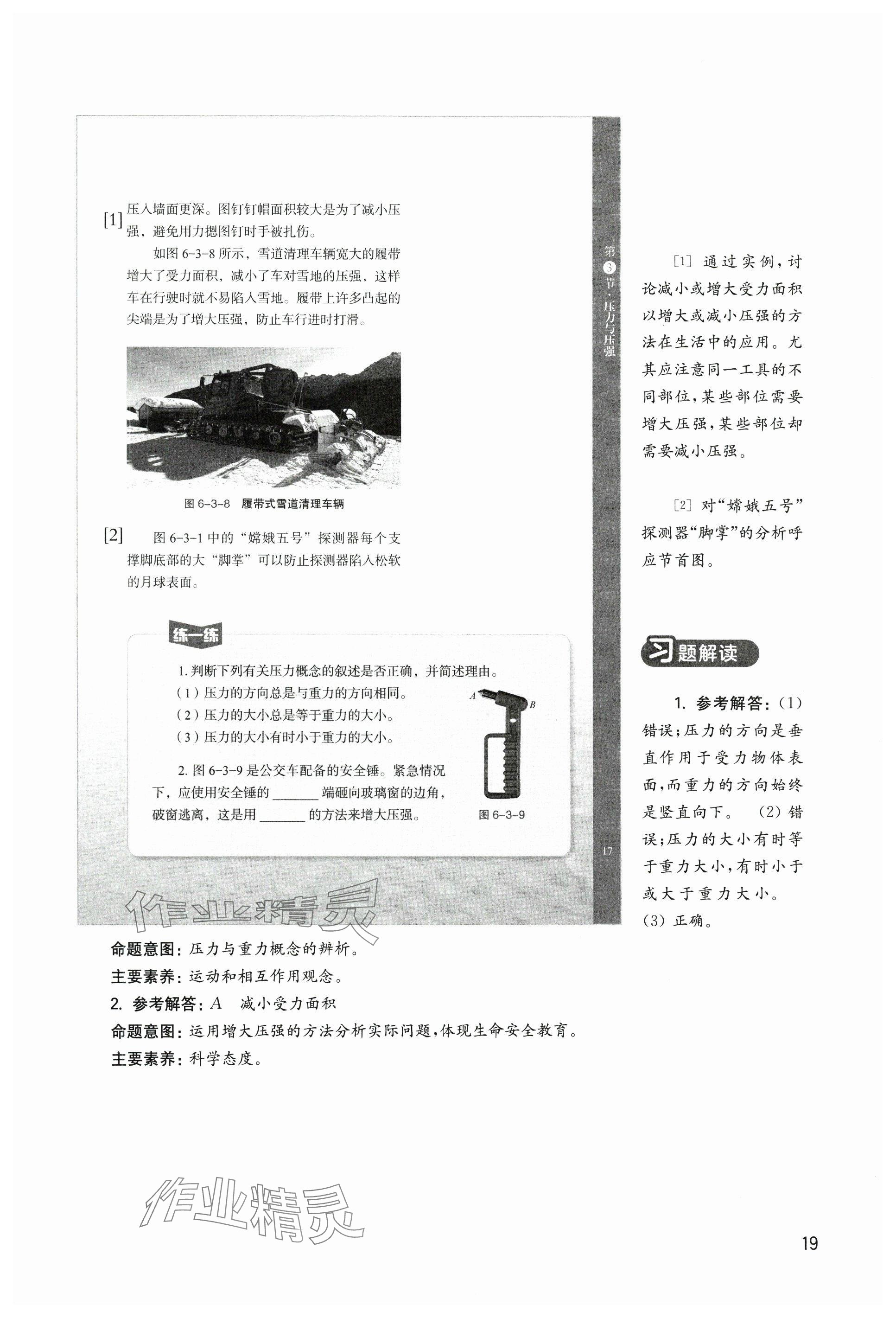 2025年教材課本八年級物理下冊滬教版五四制 參考答案第19頁