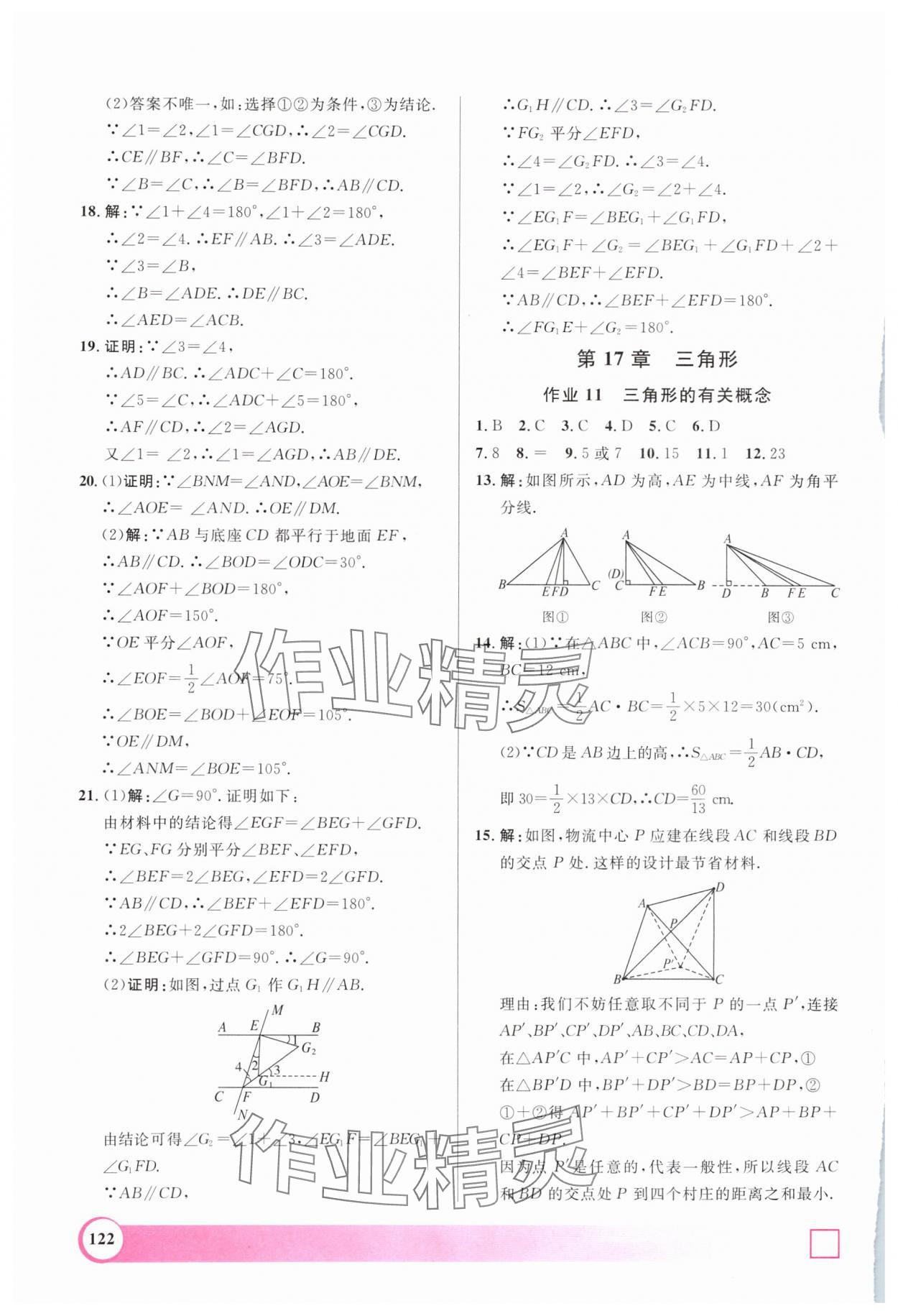 2025年鐘書金牌暑假作業(yè)上海大學(xué)出版社七年級數(shù)學(xué)滬教版 第6頁