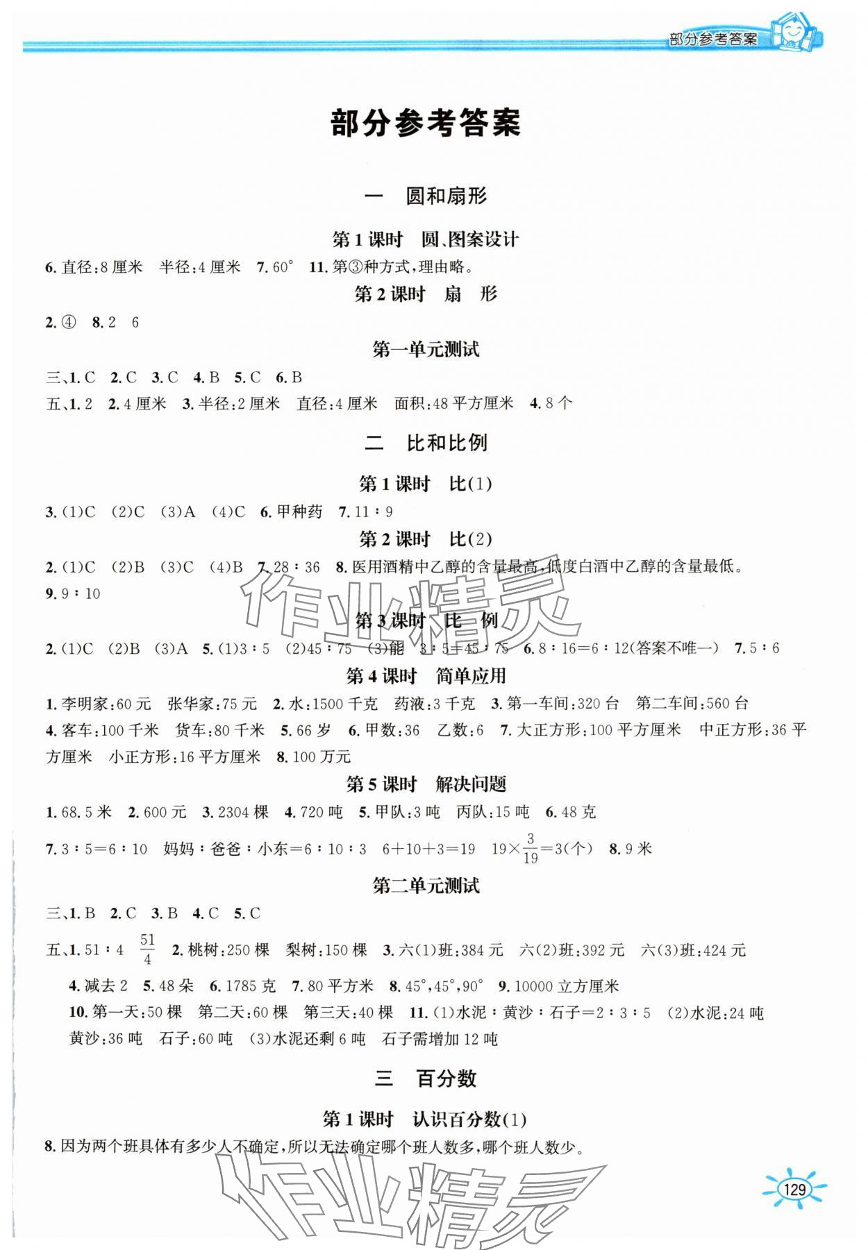 2025年1课1练六年级数学上册冀教版 第1页