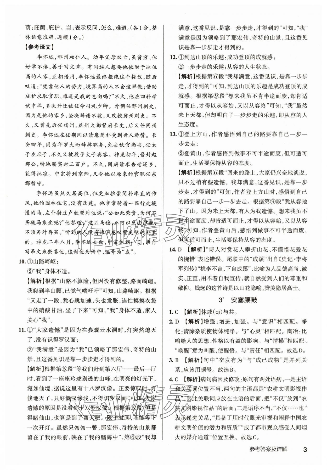 2025年名校作業八年級語文下冊人教版武漢專版 參考答案第3頁