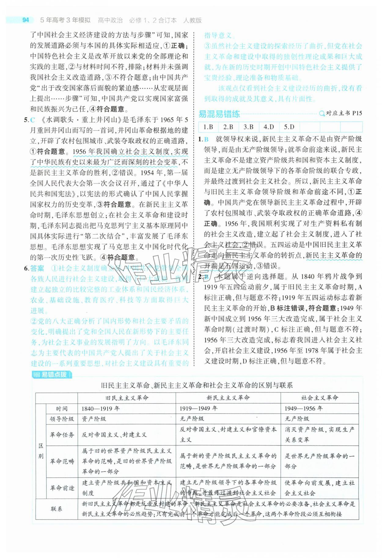 2025年5年高考3年模擬高中道德與法治必修1、2合訂人教版 第8頁